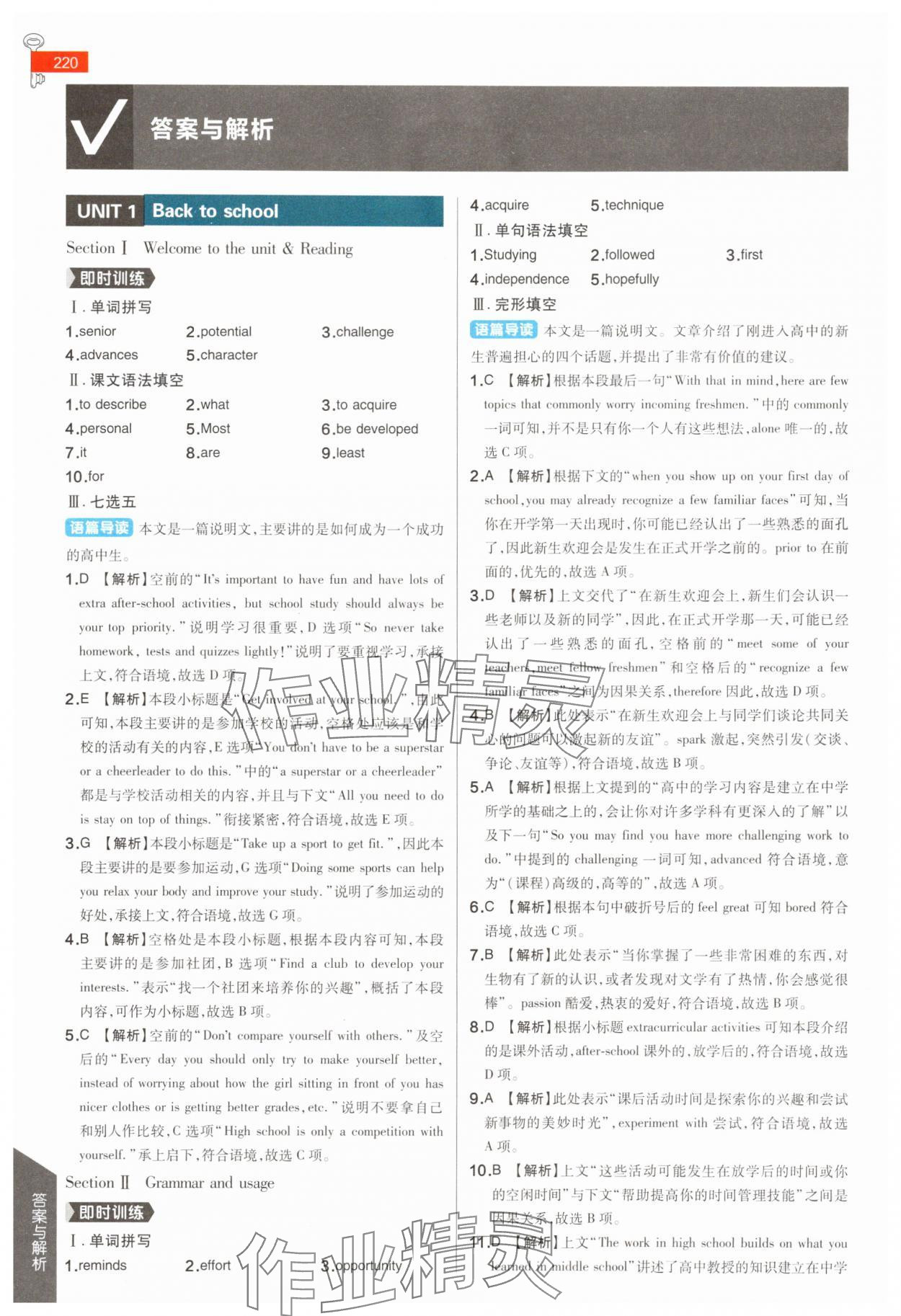 2025年教材完全解讀高中英語必修第一冊(cè)譯林版 參考答案第1頁