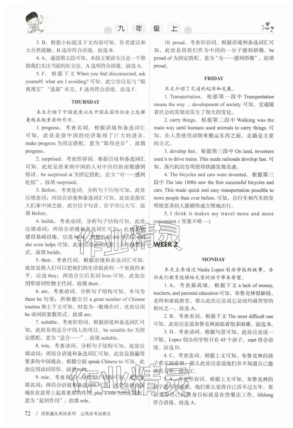 2025年新目标英语阅读训练九年级上册仁爱版 第2页