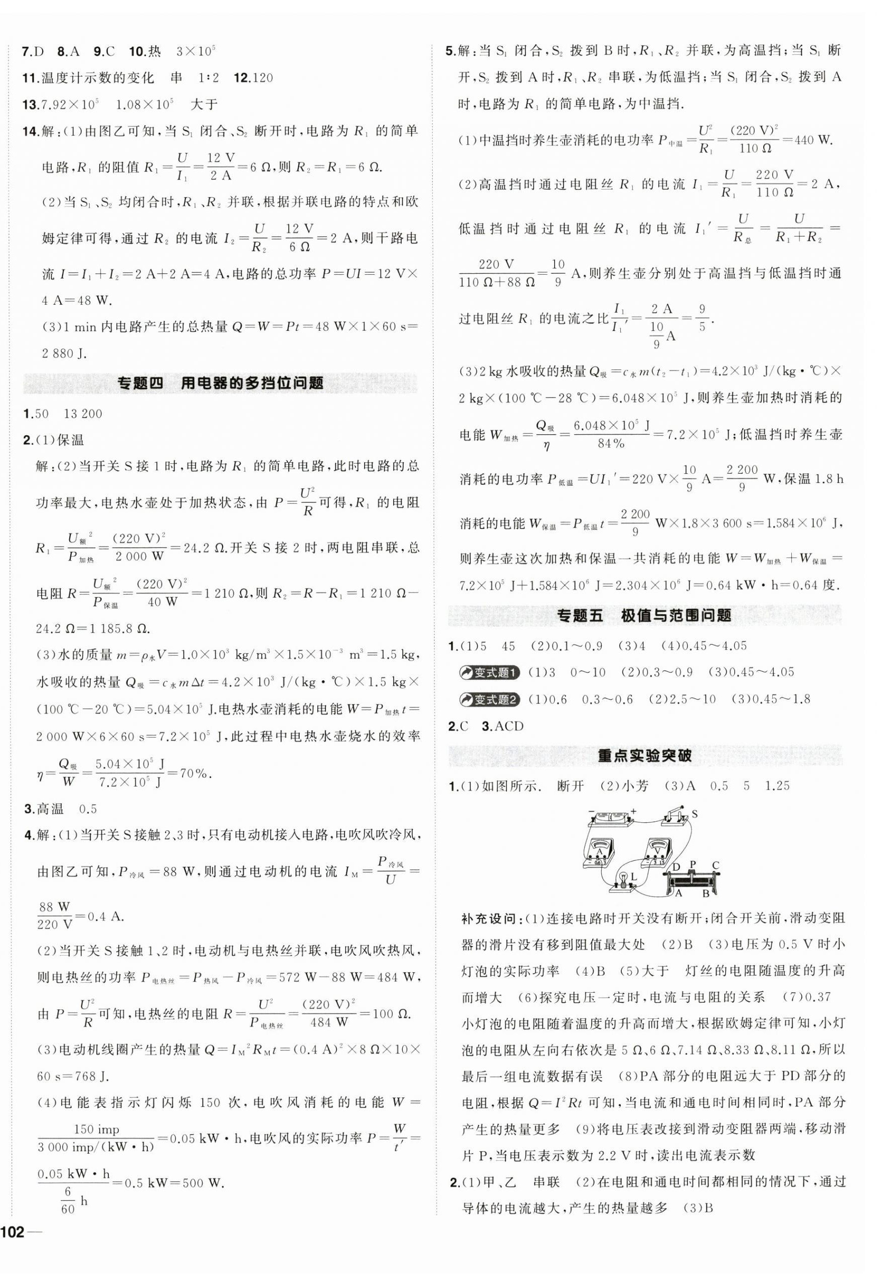 2025年?duì)钤刹怕穭?chuàng)優(yōu)作業(yè)九年級(jí)物理下冊(cè)人教版 第4頁