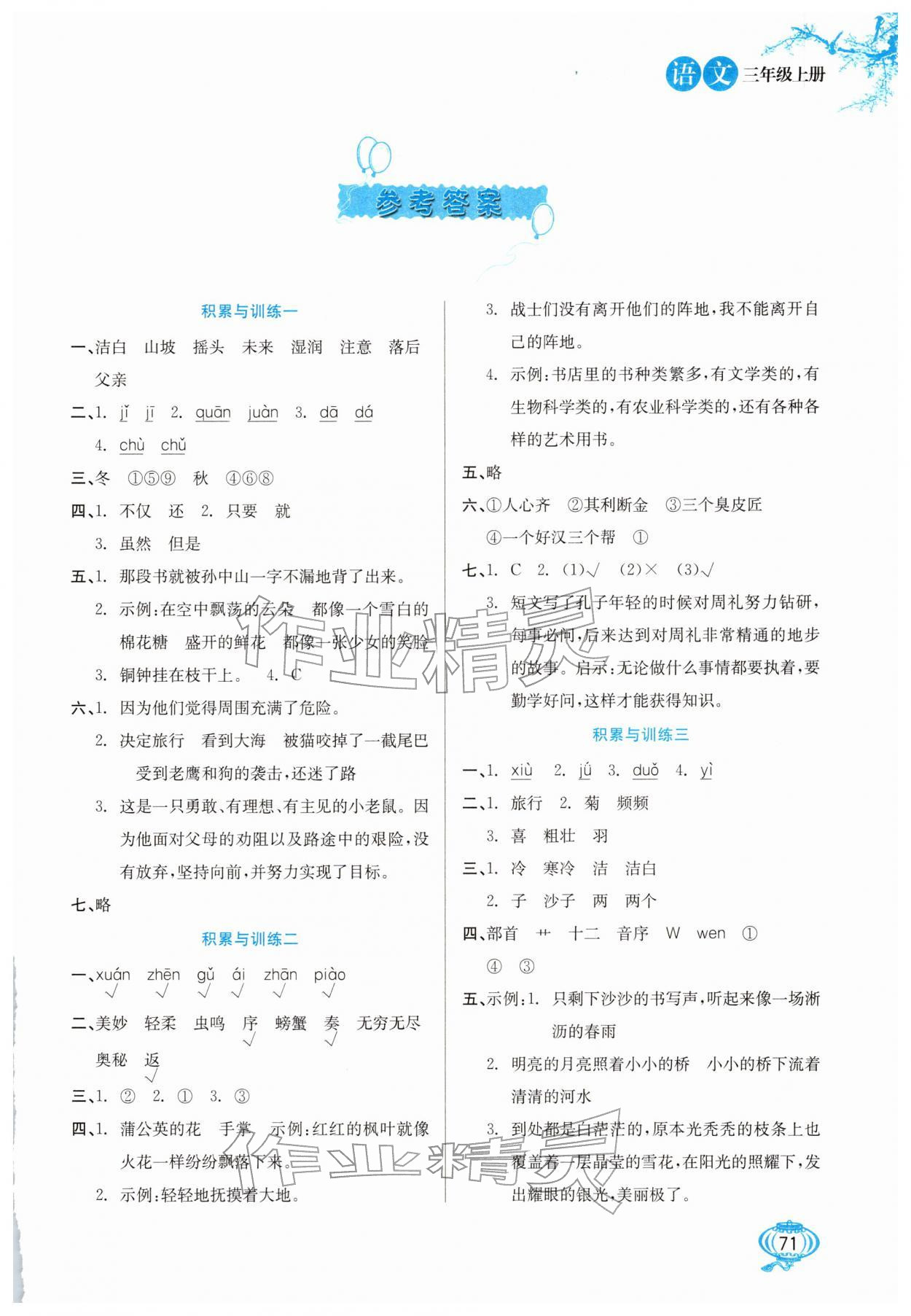 2026年寒假字詞句與閱讀訓練三年級語文&nbsp;第1頁