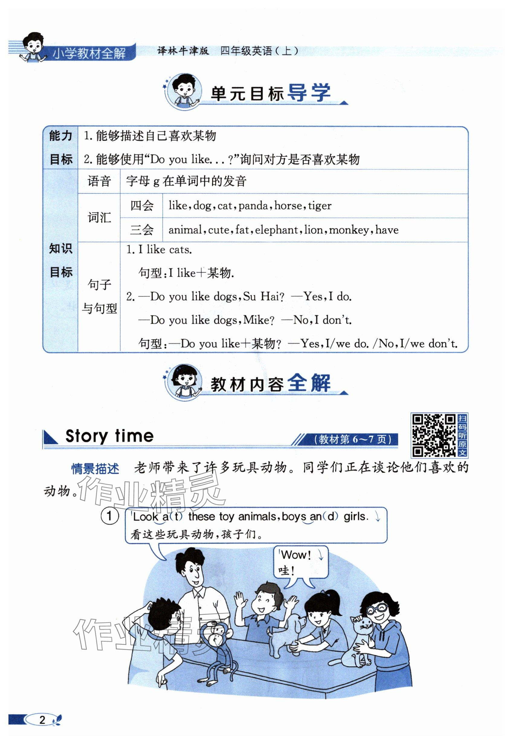 2024年教材课本四年级英语上册译林版 参考答案第2页