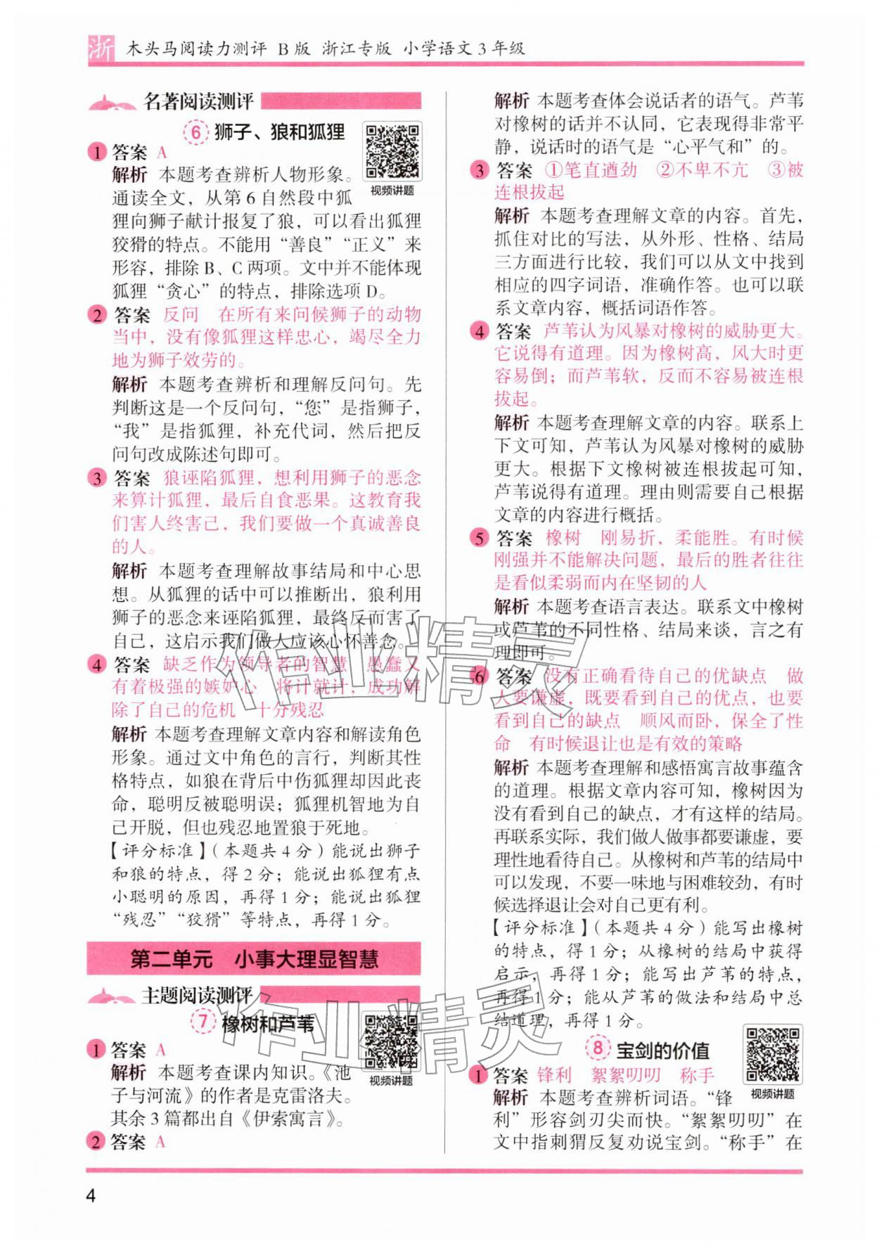2026年木头马阅读力测评三年级语文下册人教版浙江专版&nbsp;第4页