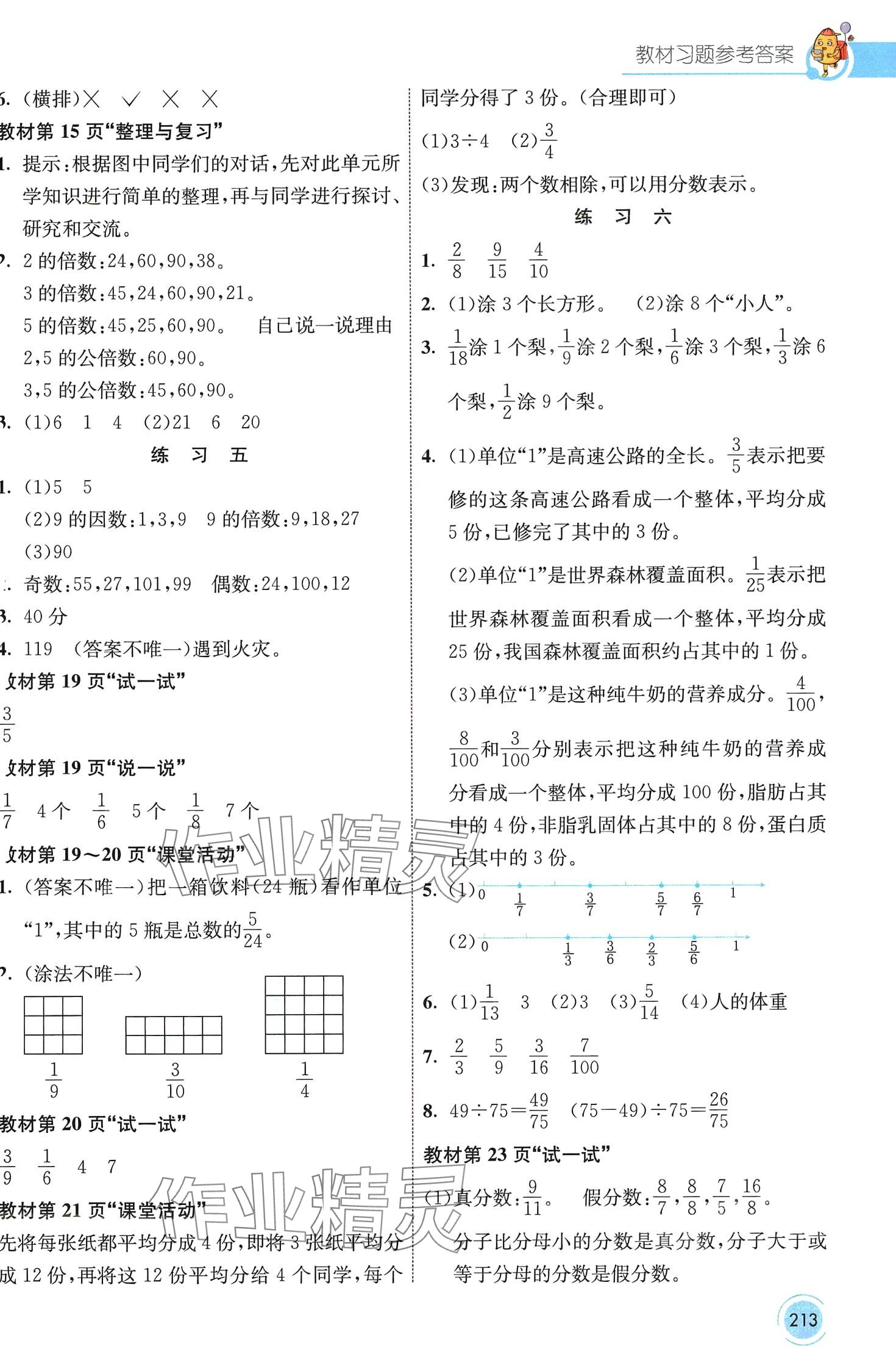 2024年七彩課堂五年級數(shù)學下冊西師大版 第3頁