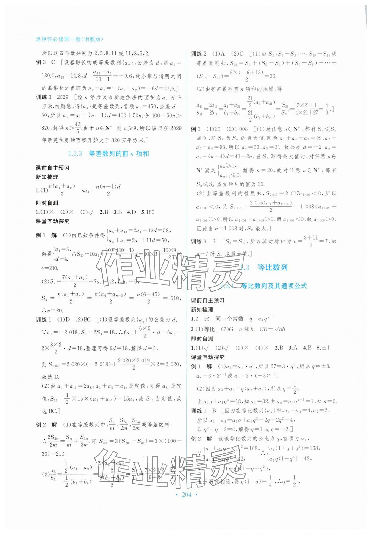 2025年学与练课后作业高中数学选择性必修第一册湘教版 参考答案第4页
