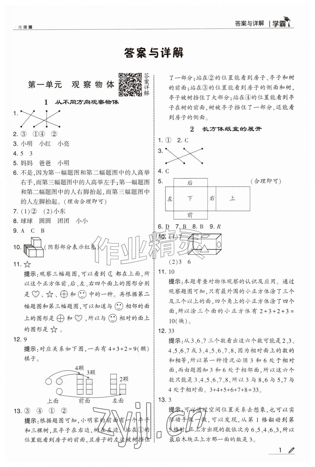 2026年学霸甘肃少年儿童出版社三年级数学上册人教版&nbsp;第1页