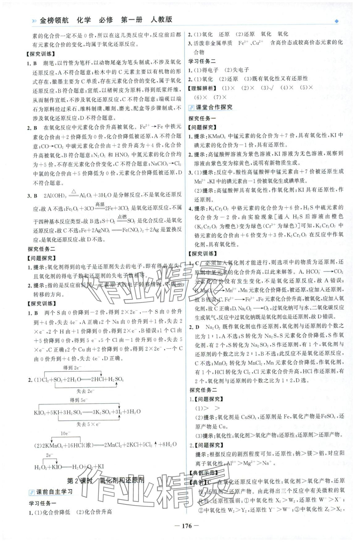 2025年金榜領(lǐng)航高中化學(xué)必修第一冊(cè)人教版&nbsp;第4頁(yè)