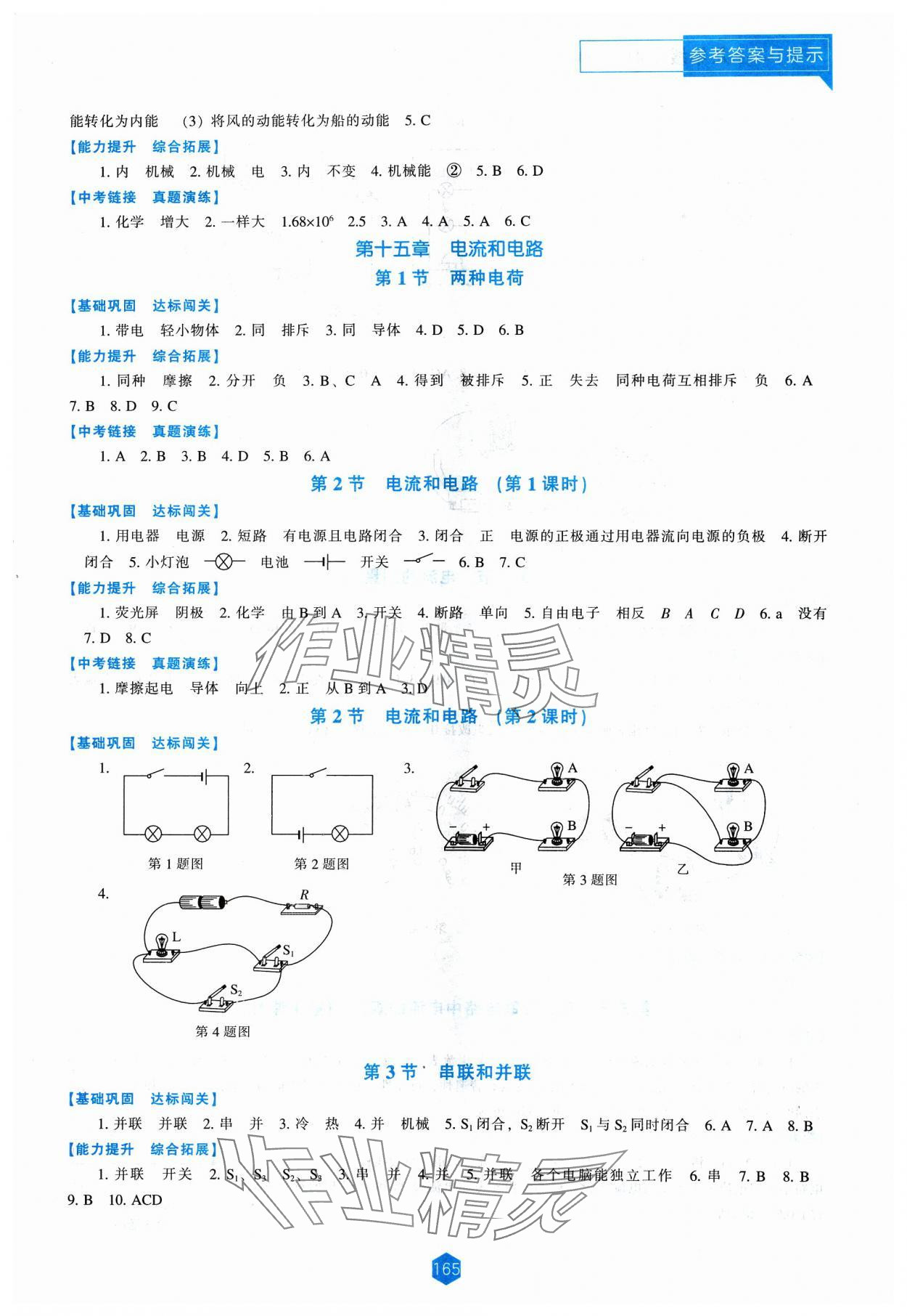 2023年新课程能力培养九年级物理上册人教版 第3页