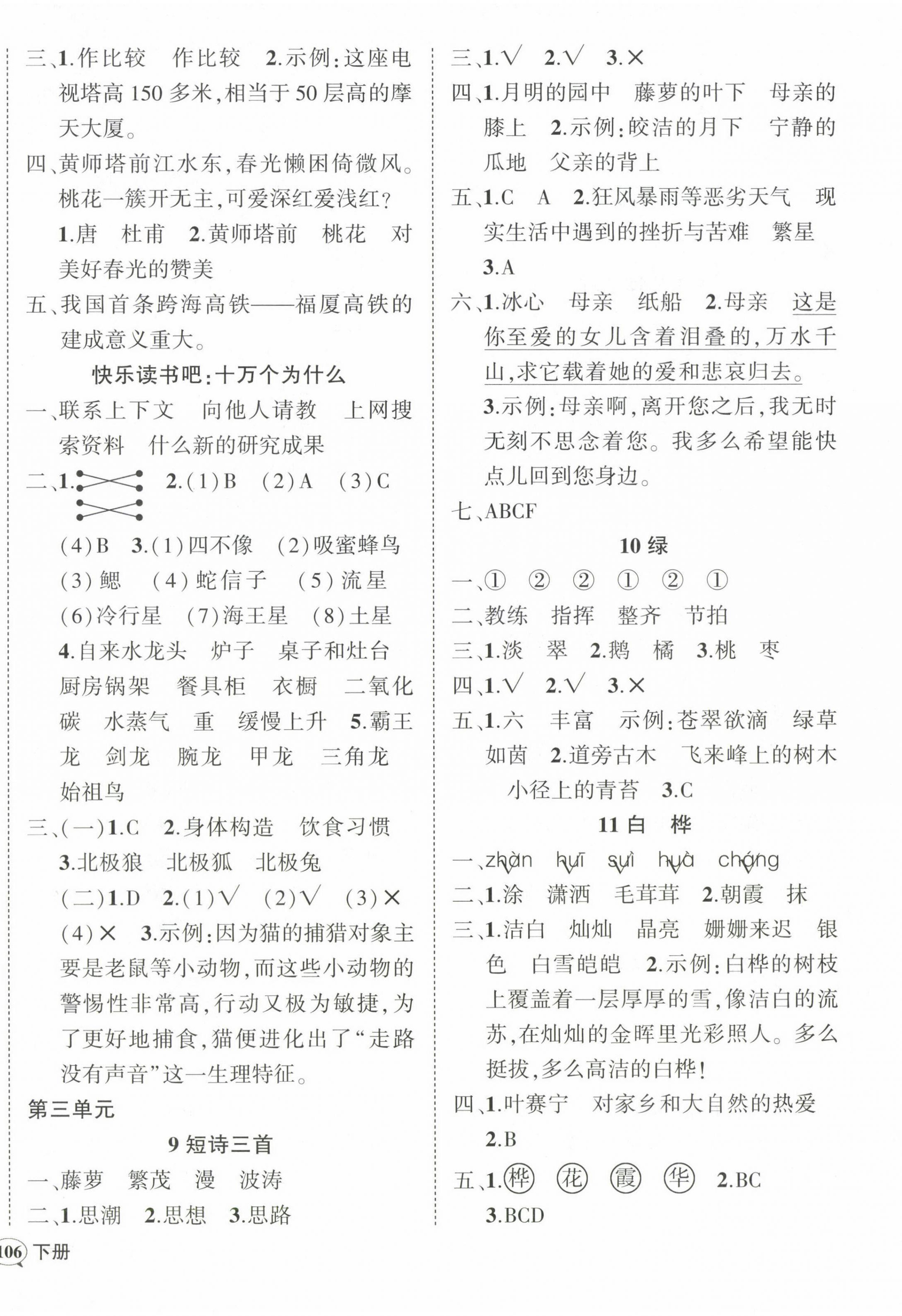 2024年状元成才路创优作业100分四年级语文下册人教版 参考答案第4页