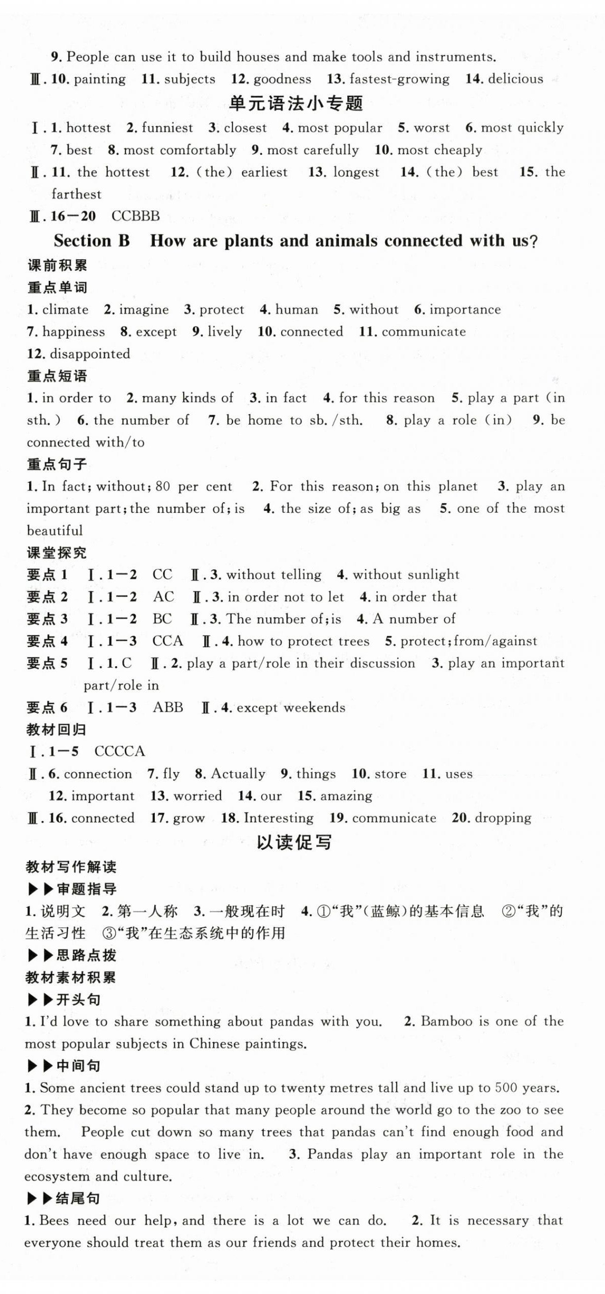 2025年名校课堂八年级英语上册人教版4广东专版 第8页