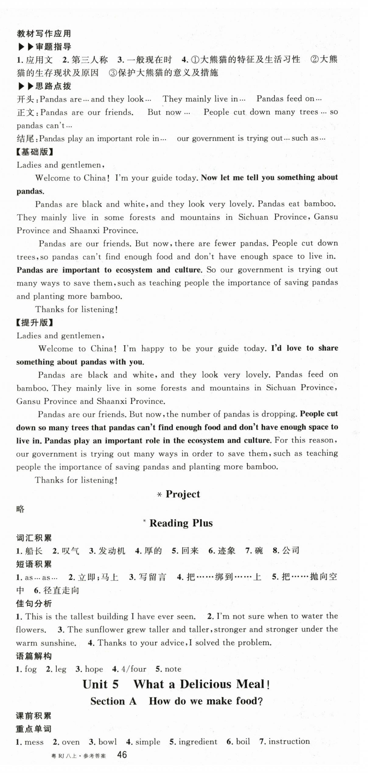 2025年名校课堂八年级英语上册人教版4广东专版 第9页