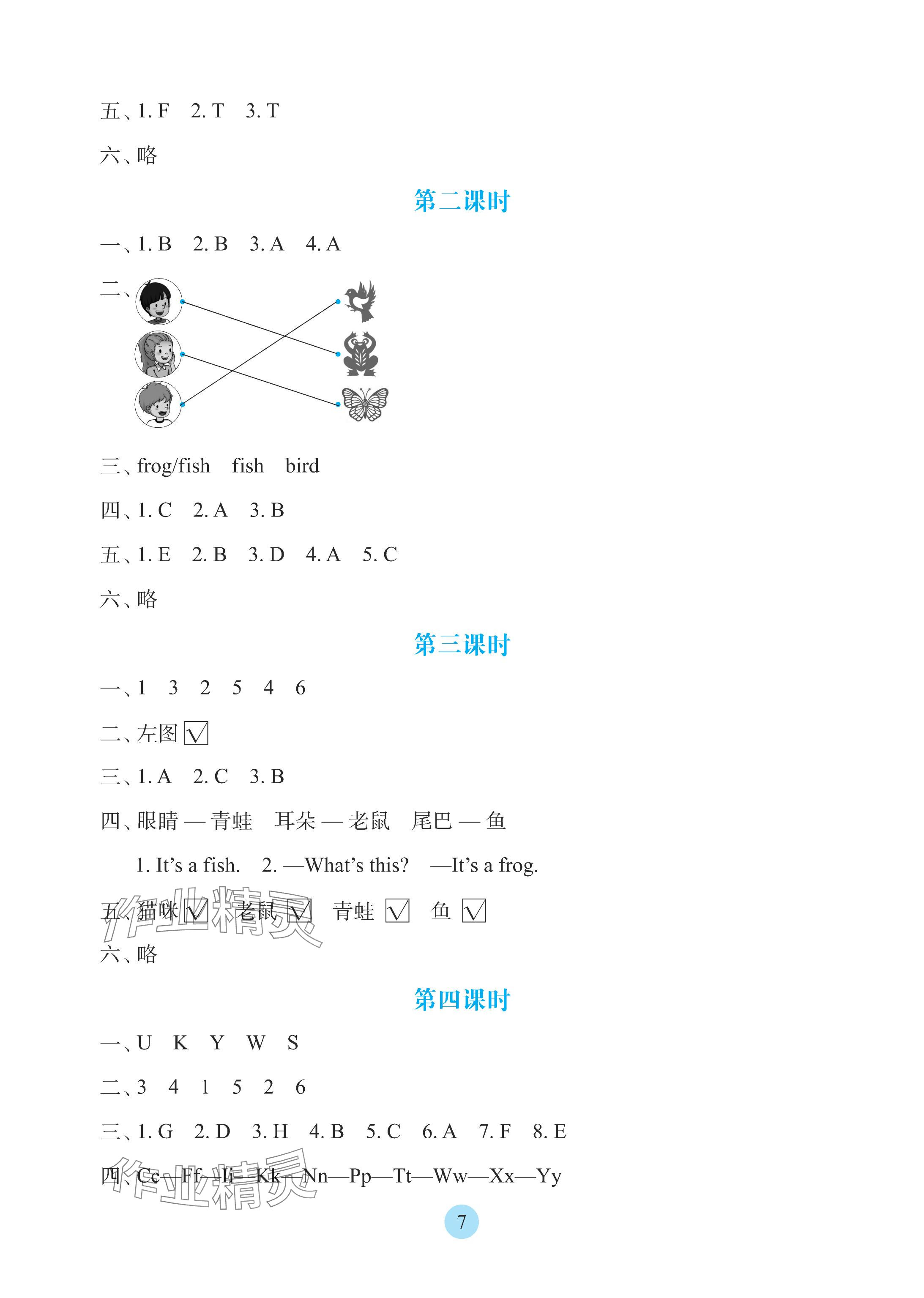 2025年學生基礎(chǔ)性作業(yè)三年級英語上冊科普版&nbsp;參考答案第7頁