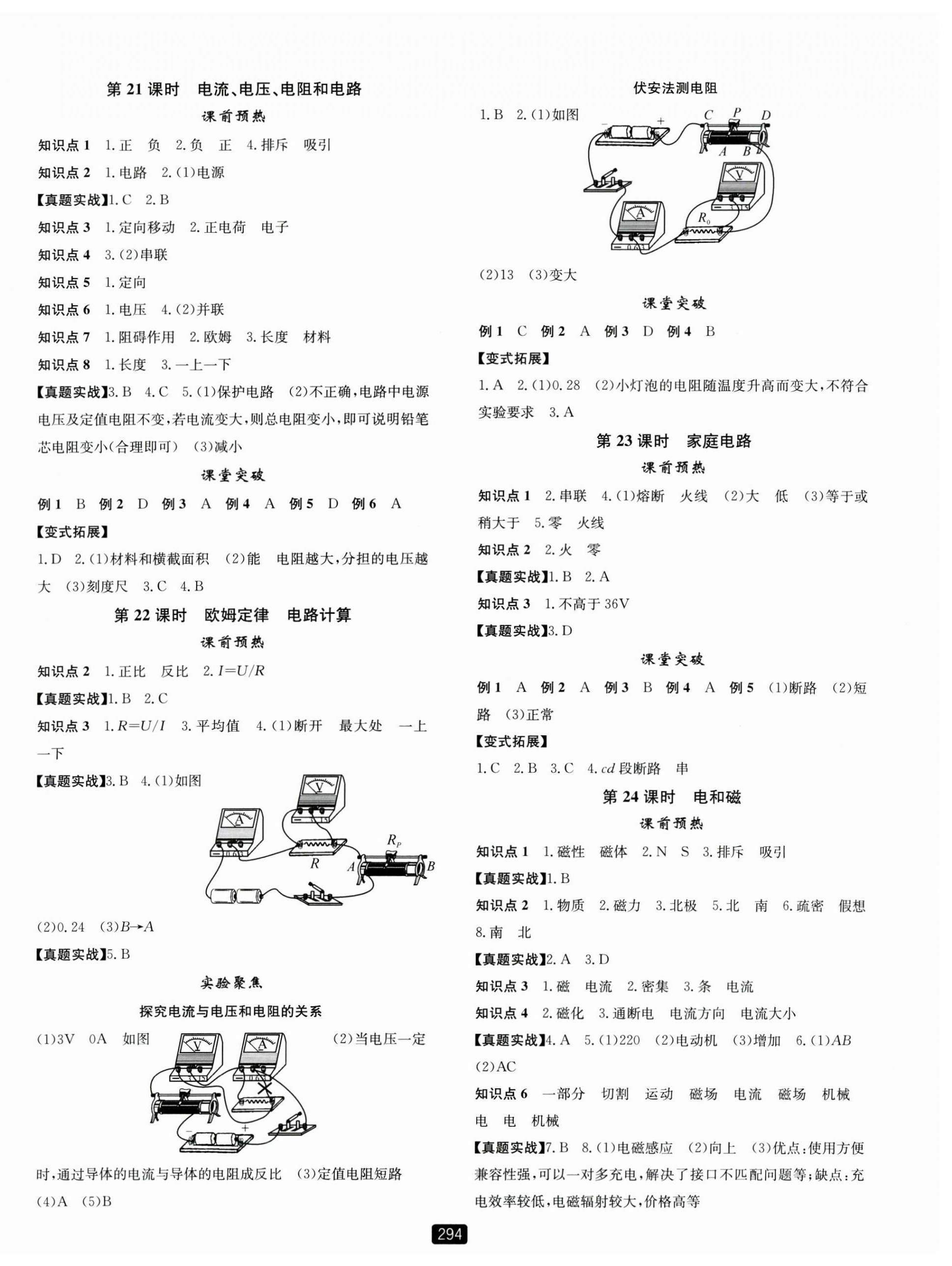 2024年勵耘新中考科學浙江專版 第6頁