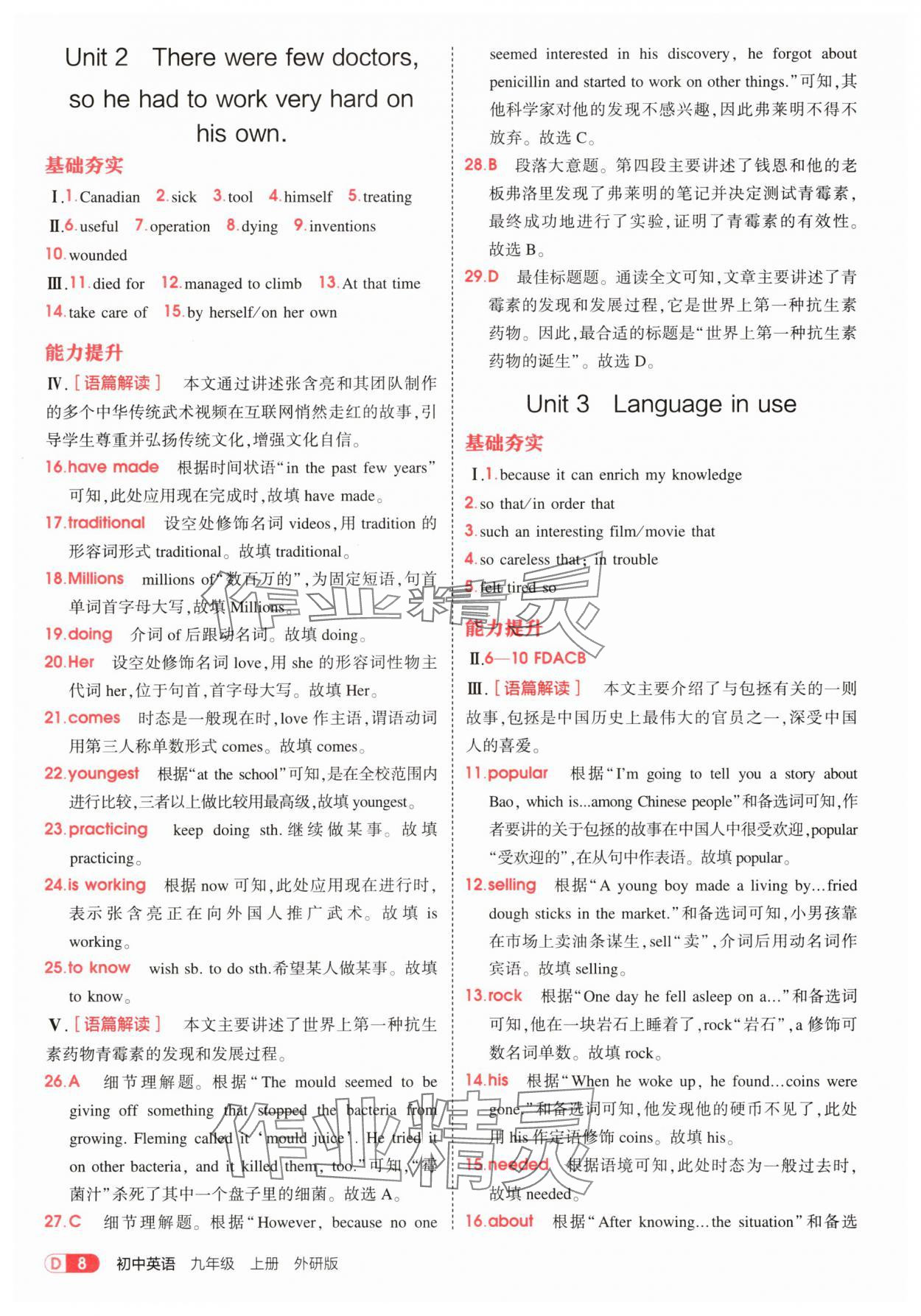 2025年5年中考3年模拟九年级英语上册外研版 第8页