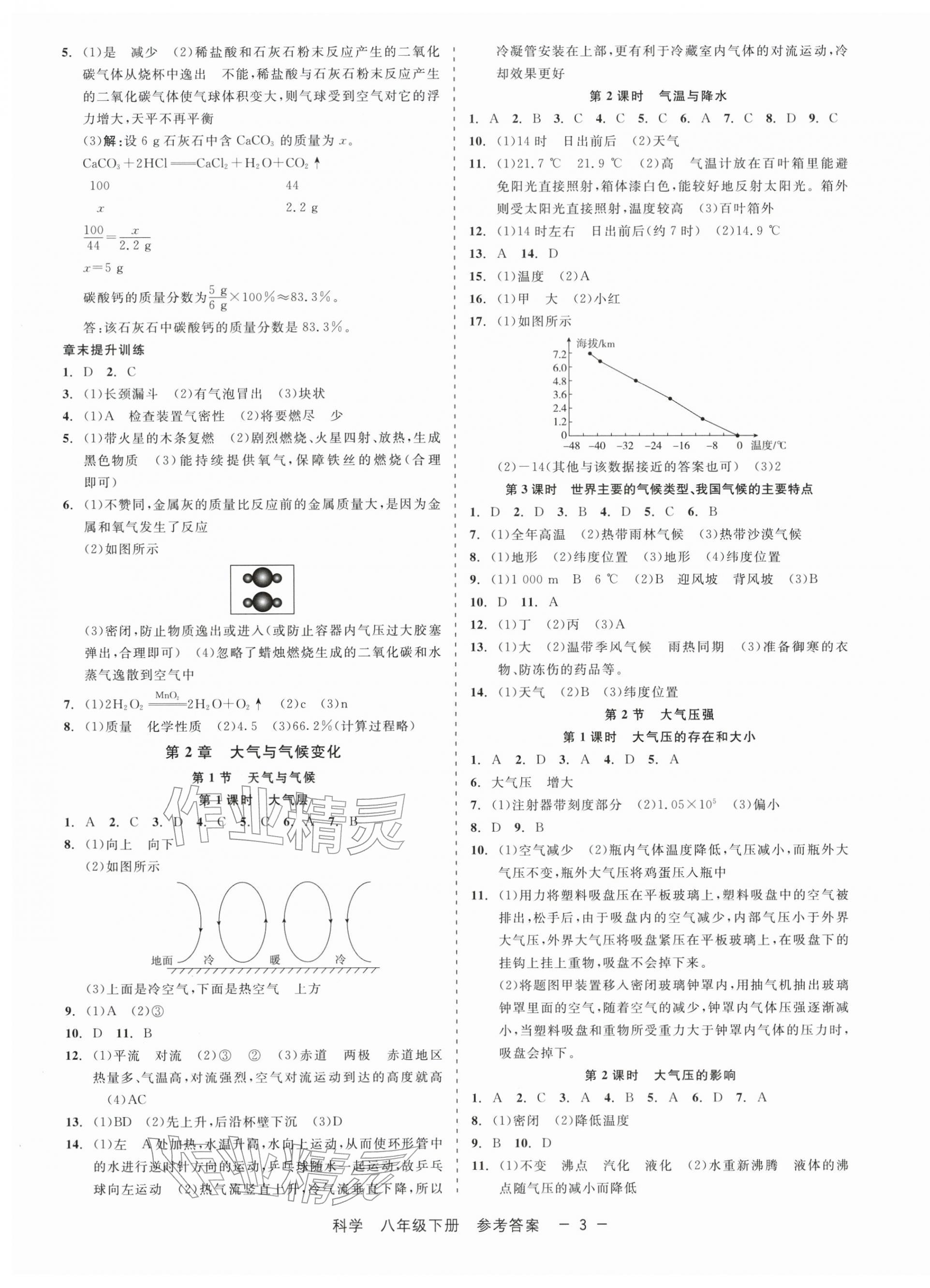 2026年精彩三年就练这一本八年级科学下册浙教版&nbsp;第3页