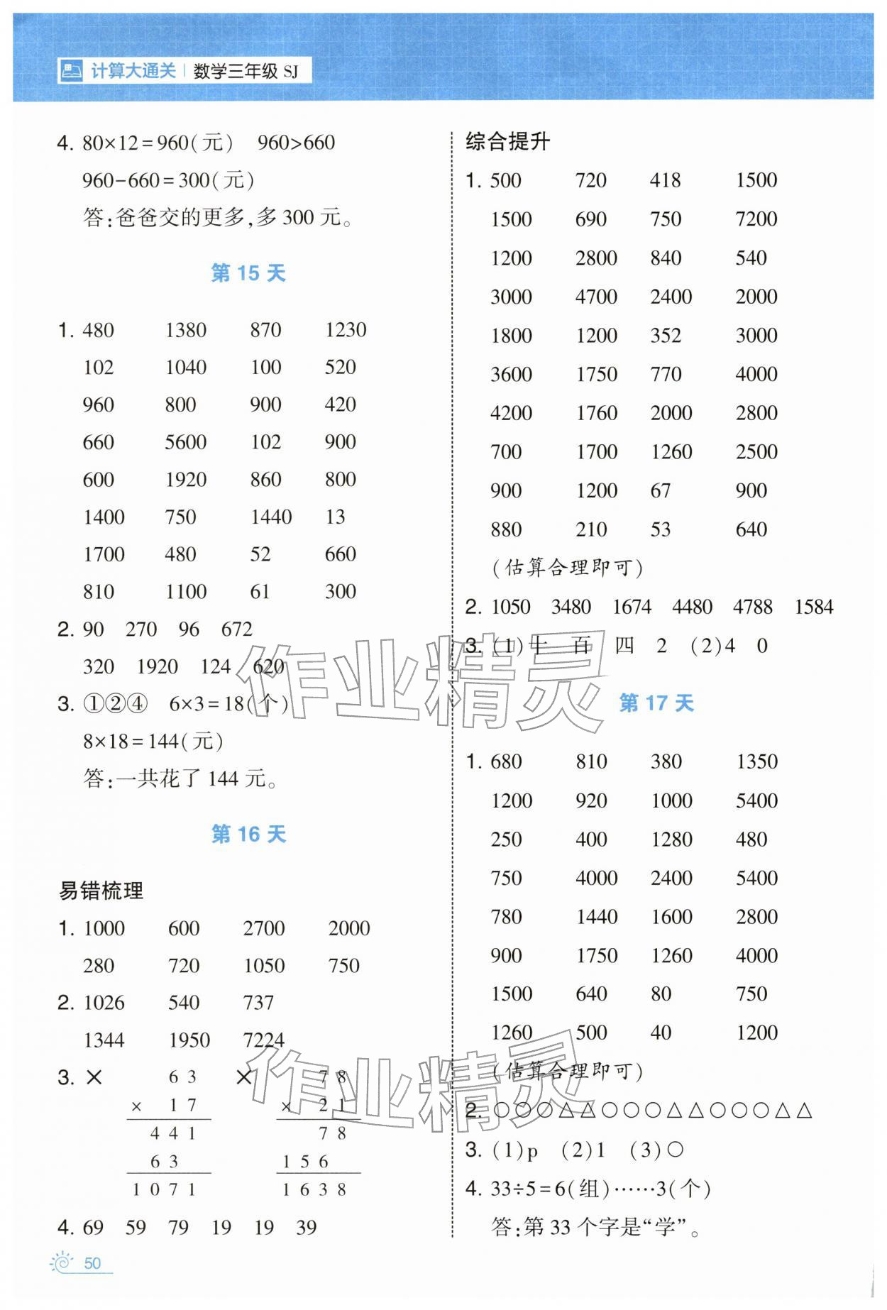 2026年學霸的寒假三年級數(shù)學蘇教版&nbsp;第6頁