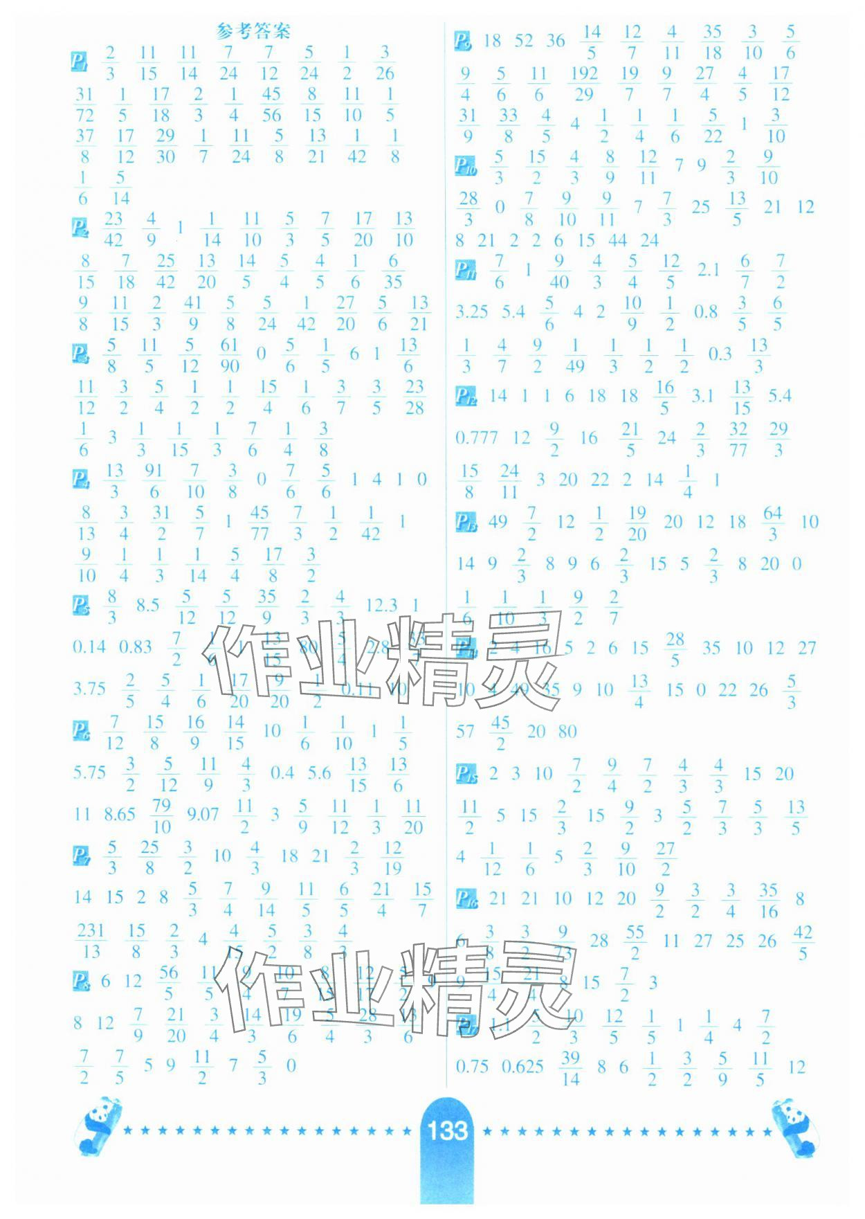 2024年口算題卡六年級數(shù)學(xué)上冊青島版河北少年兒童出版社 第1頁