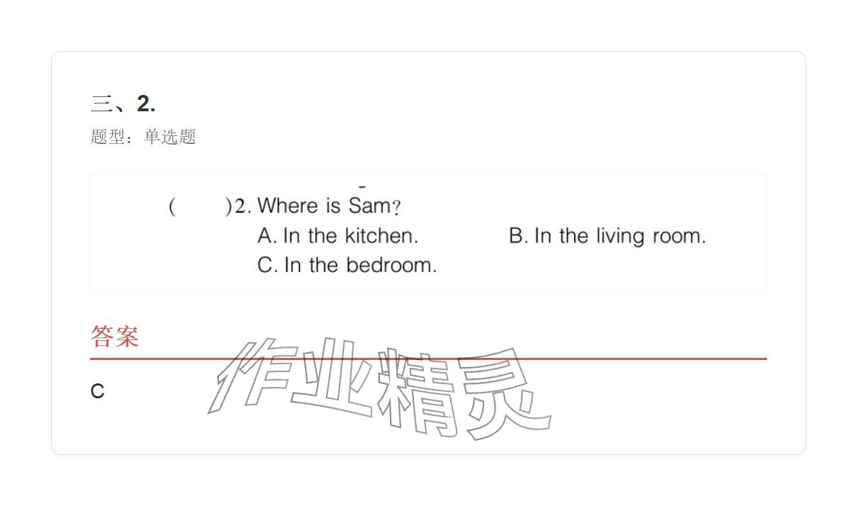 2025年学业水平评价六年级英语上册外研版 参考答案第118页