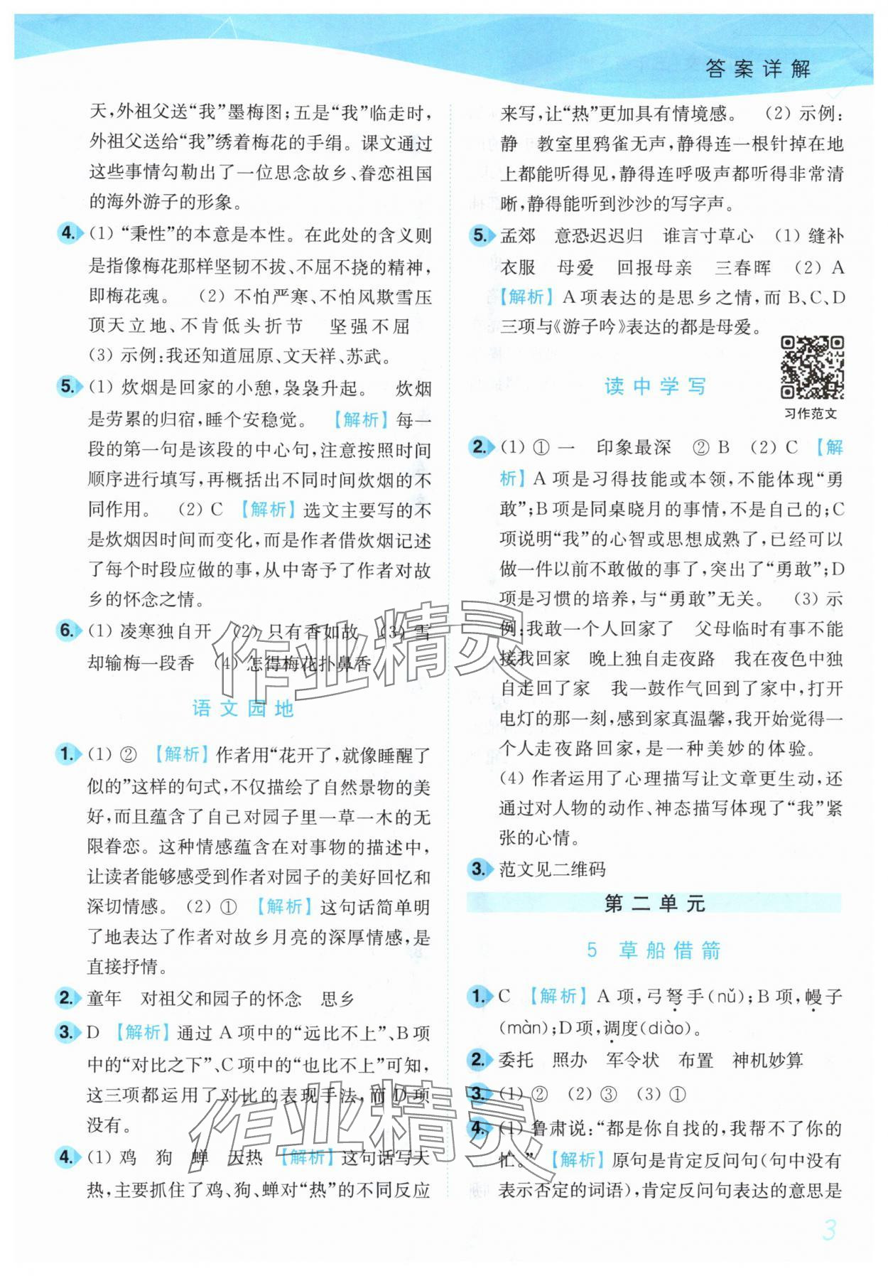 2025年小題狂做培優作業本五年級語文下冊人教版 第3頁