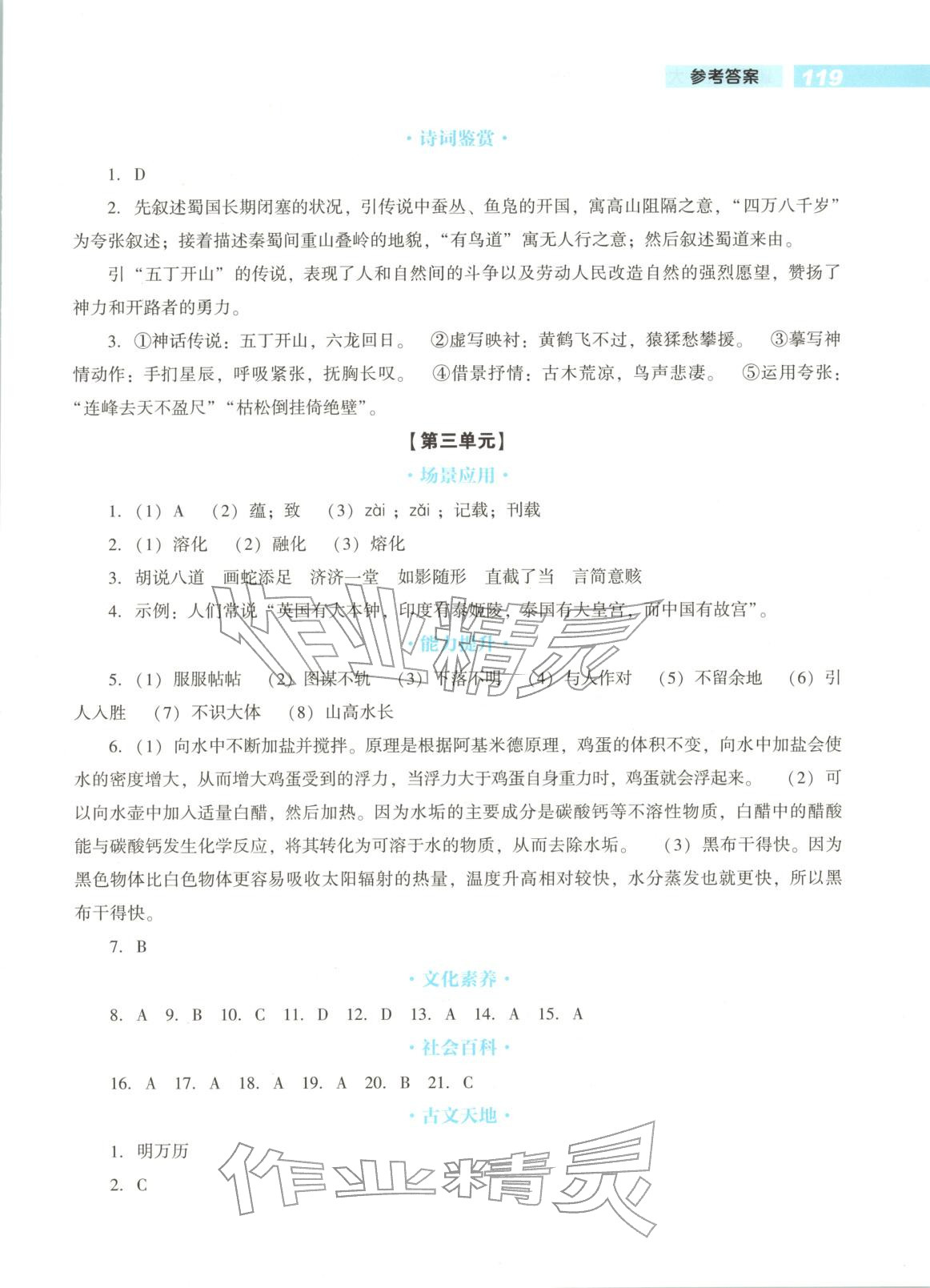 2025年遙遙領先核心素養提升六年級語文上冊人教版&nbsp;參考答案第2頁