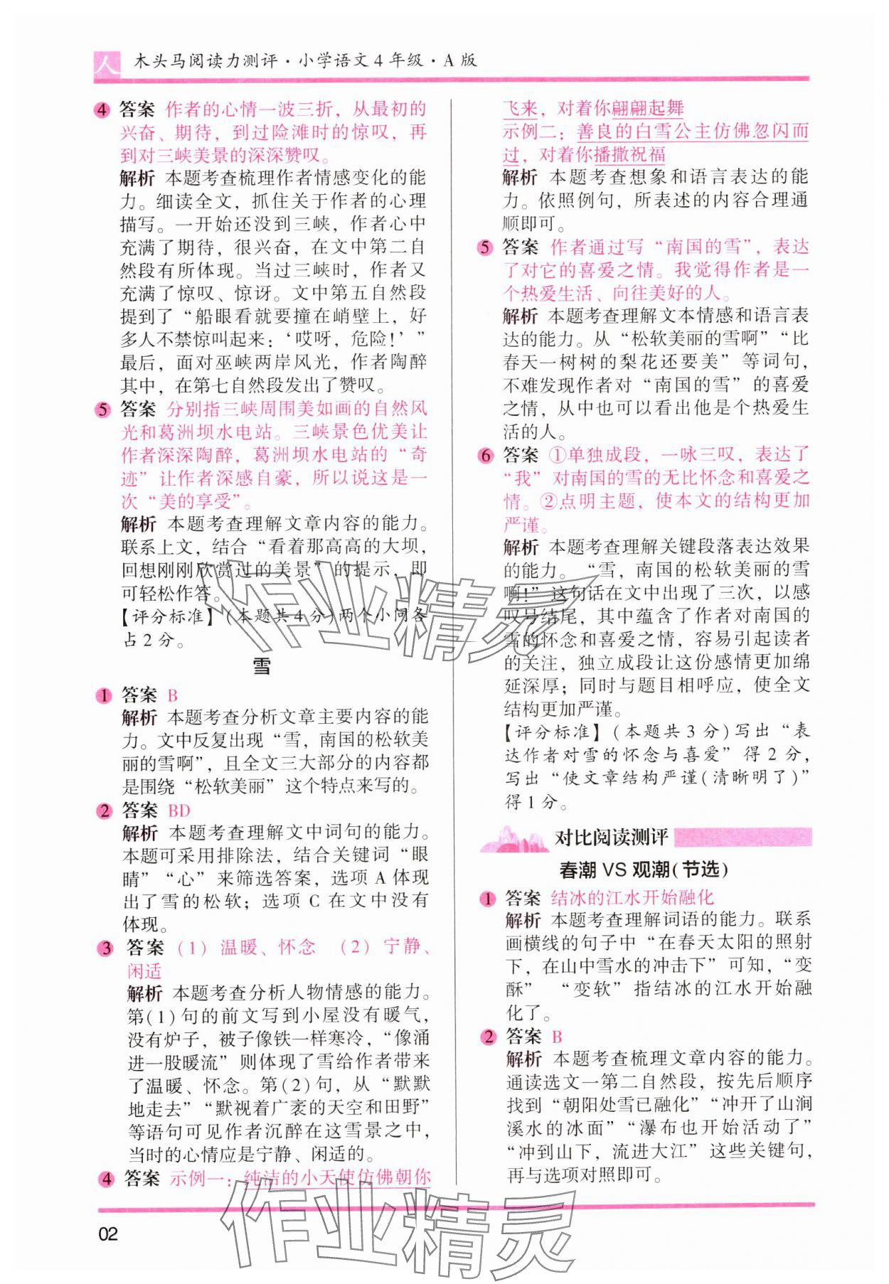 2023年木頭馬閱讀力測(cè)評(píng)四年級(jí)語文上冊(cè)人教版 參考答案第5頁