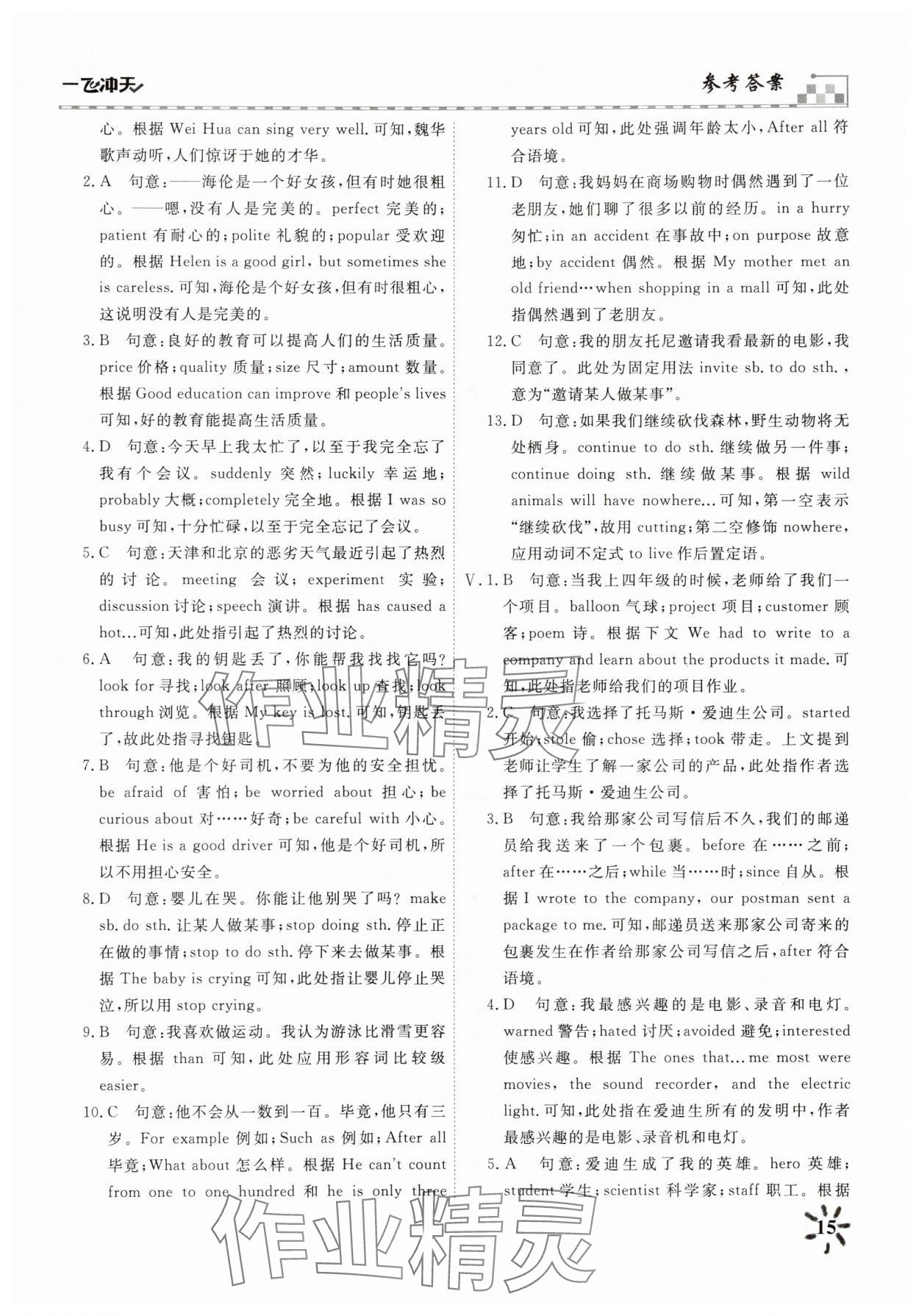 2025年一飛沖天課時(shí)作業(yè)八年級(jí)英語(yǔ)上冊(cè)外研版 第15頁(yè)