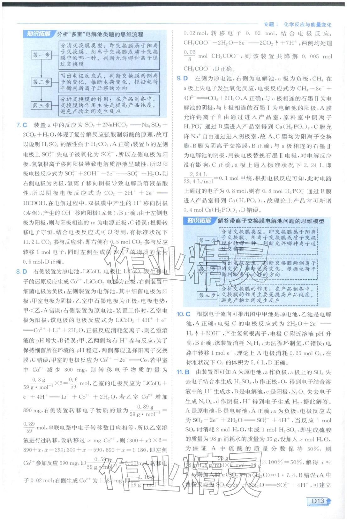 2026年实验班提优训练高中化学选择性必修第一册苏教版&nbsp;第13页