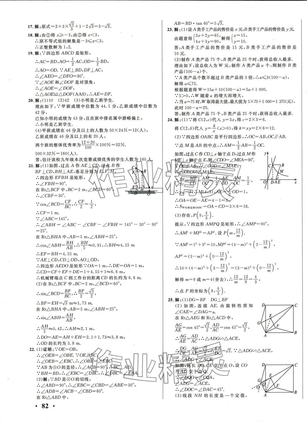 2024年阶梯图书初中学业水平考试数学中考&nbsp;参考答案第15页