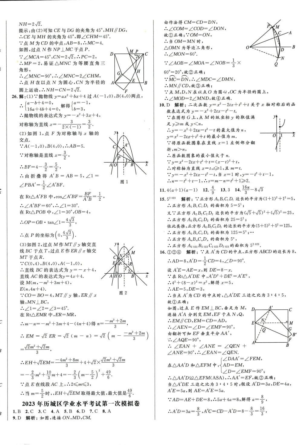 2024年阶梯图书初中学业水平考试数学中考&nbsp;参考答案第16页