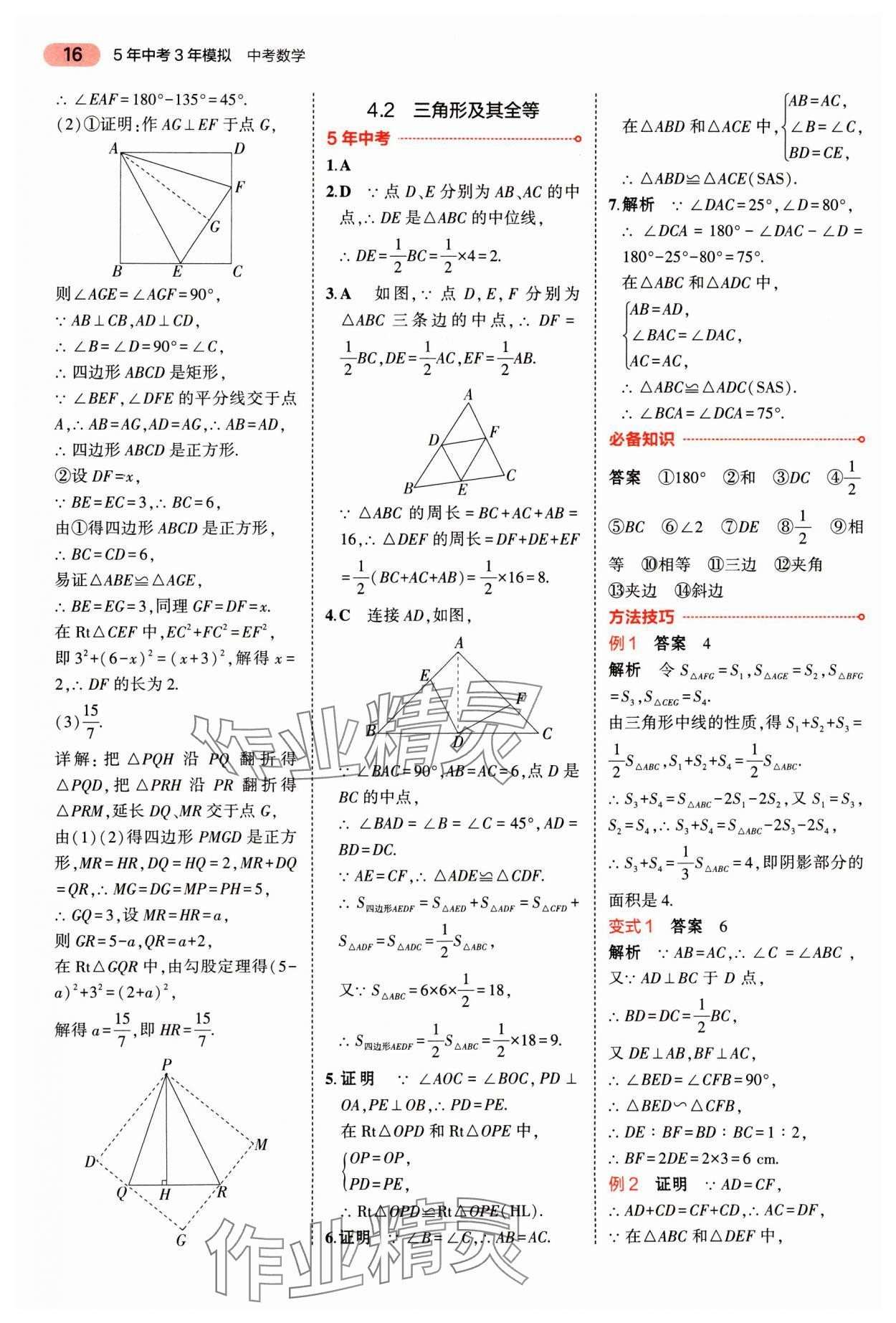 2025年5年中考3年模擬數(shù)學廣東專版 第16頁