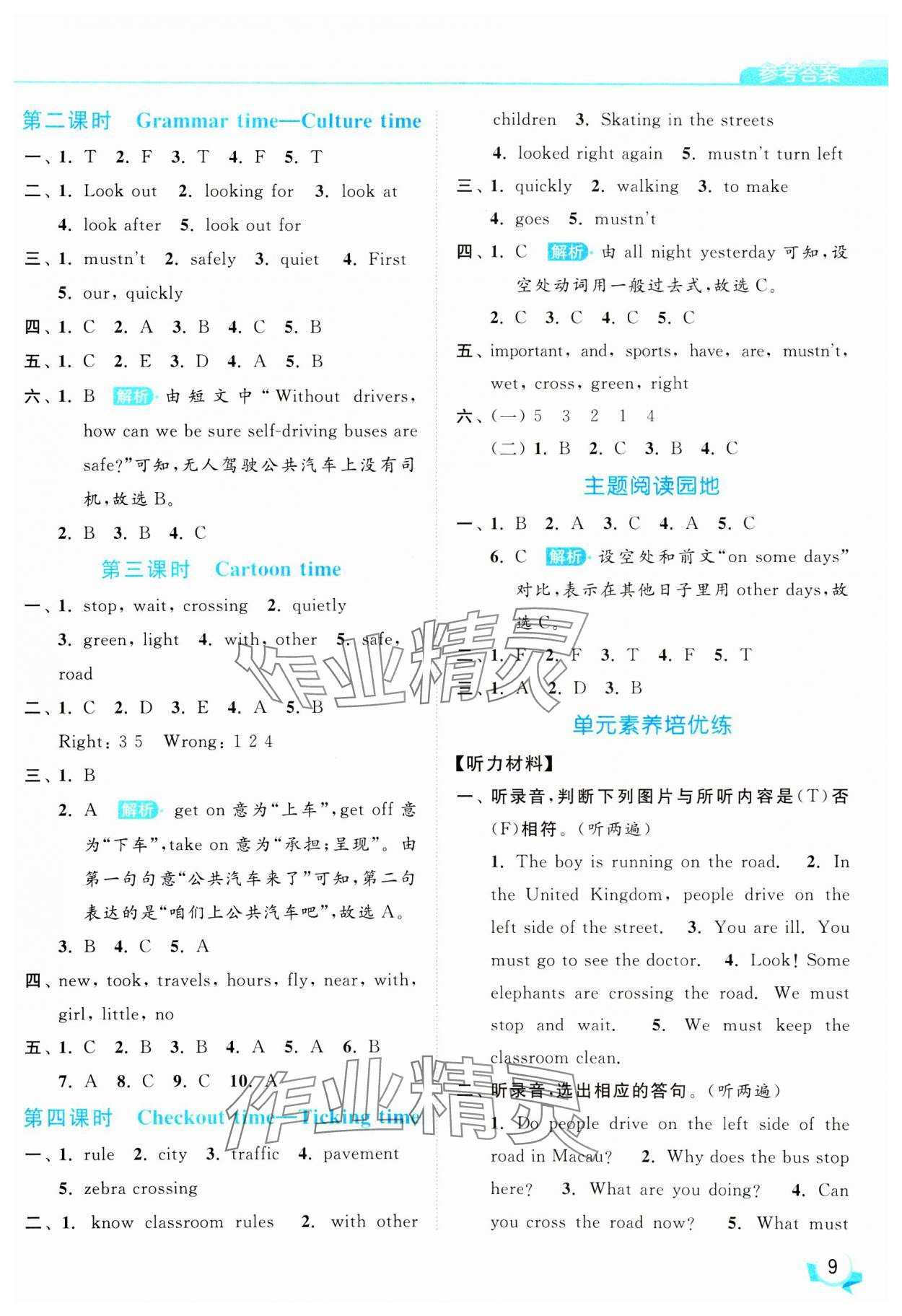 2025年亮點給力提優(yōu)班六年級英語下冊譯林版 參考答案第9頁