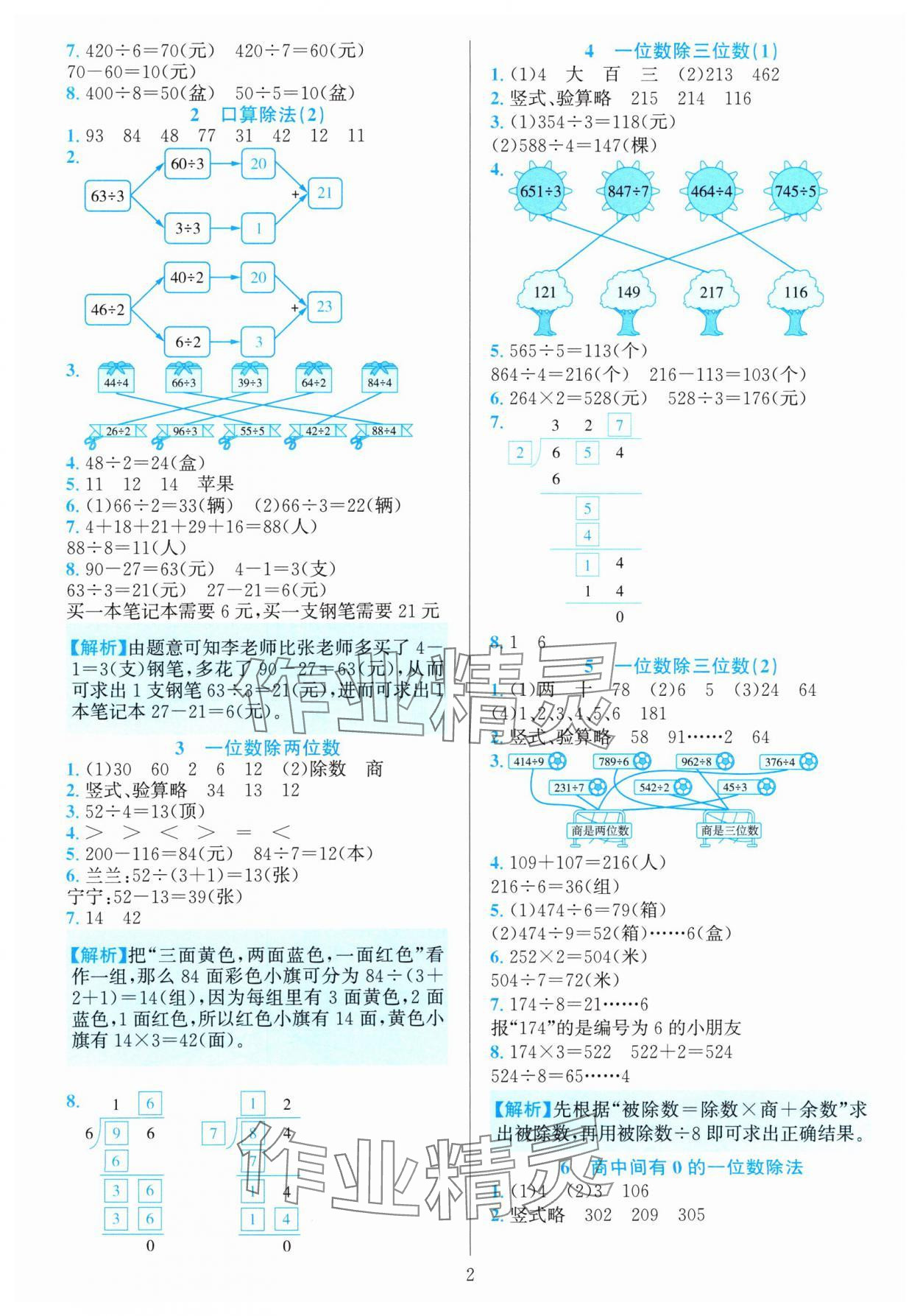 2024年全優(yōu)方案夯實(shí)與提高三年級(jí)數(shù)學(xué)下冊(cè)人教版 參考答案第2頁(yè)