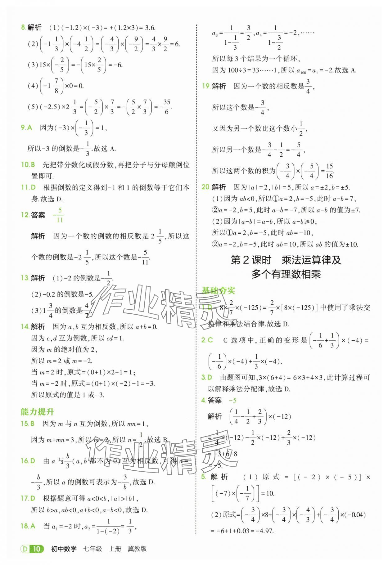 2025年5年中考3年模拟七年级数学上册冀教版 第10页