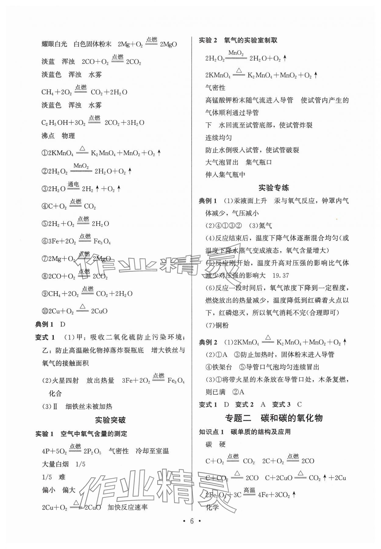 2025年連接中考化學福建專版&nbsp;第6頁