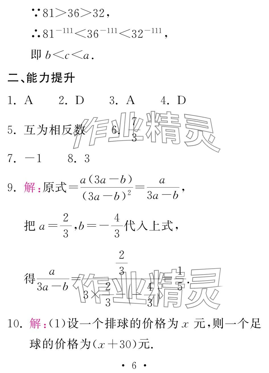 2025年天舟文化精彩寒假團(tuán)結(jié)出版社八年級數(shù)學(xué) 參考答案第6頁