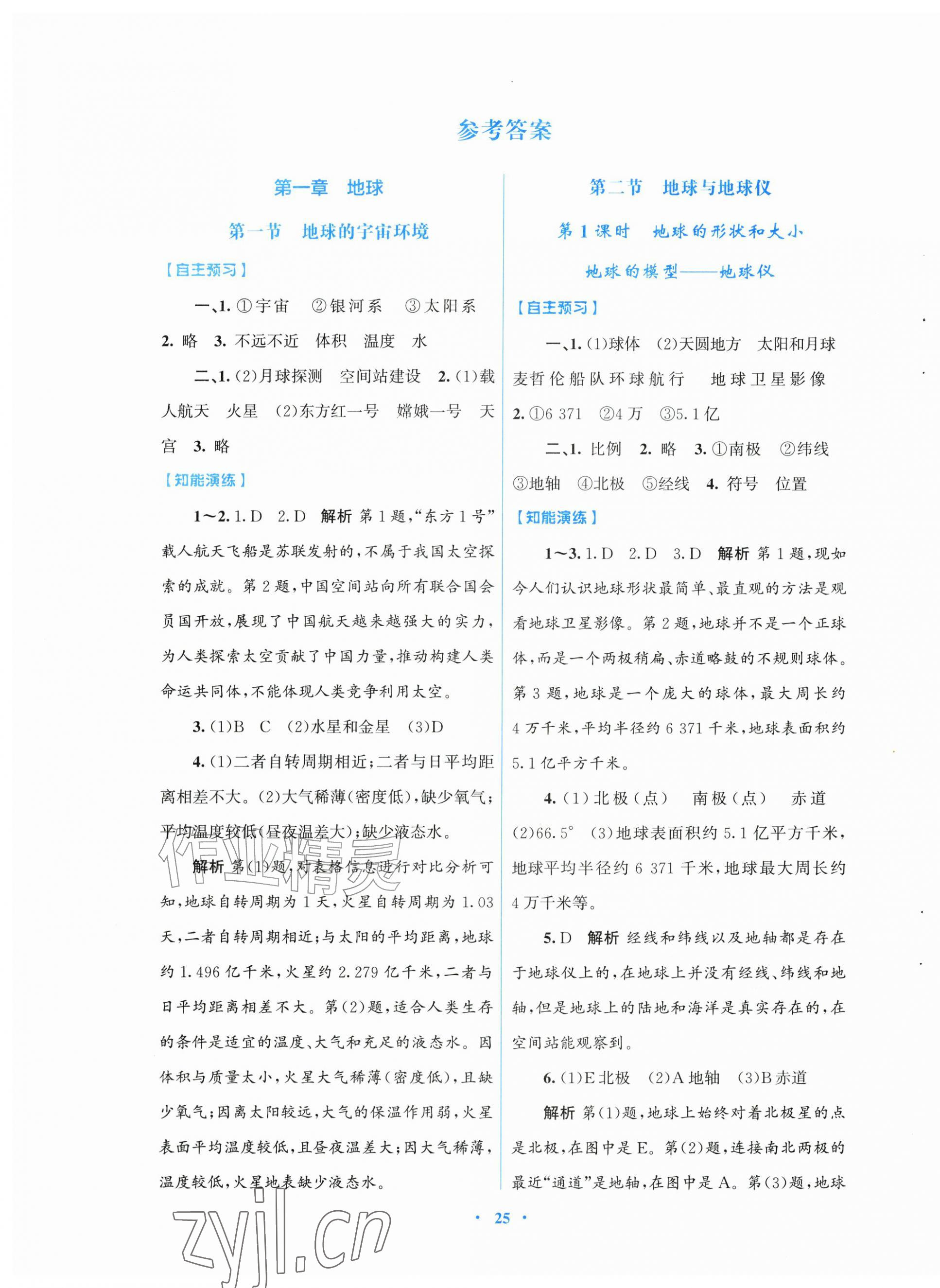 2026年同步测控优化设计七年级地理上册人教版安徽专版&nbsp;第1页