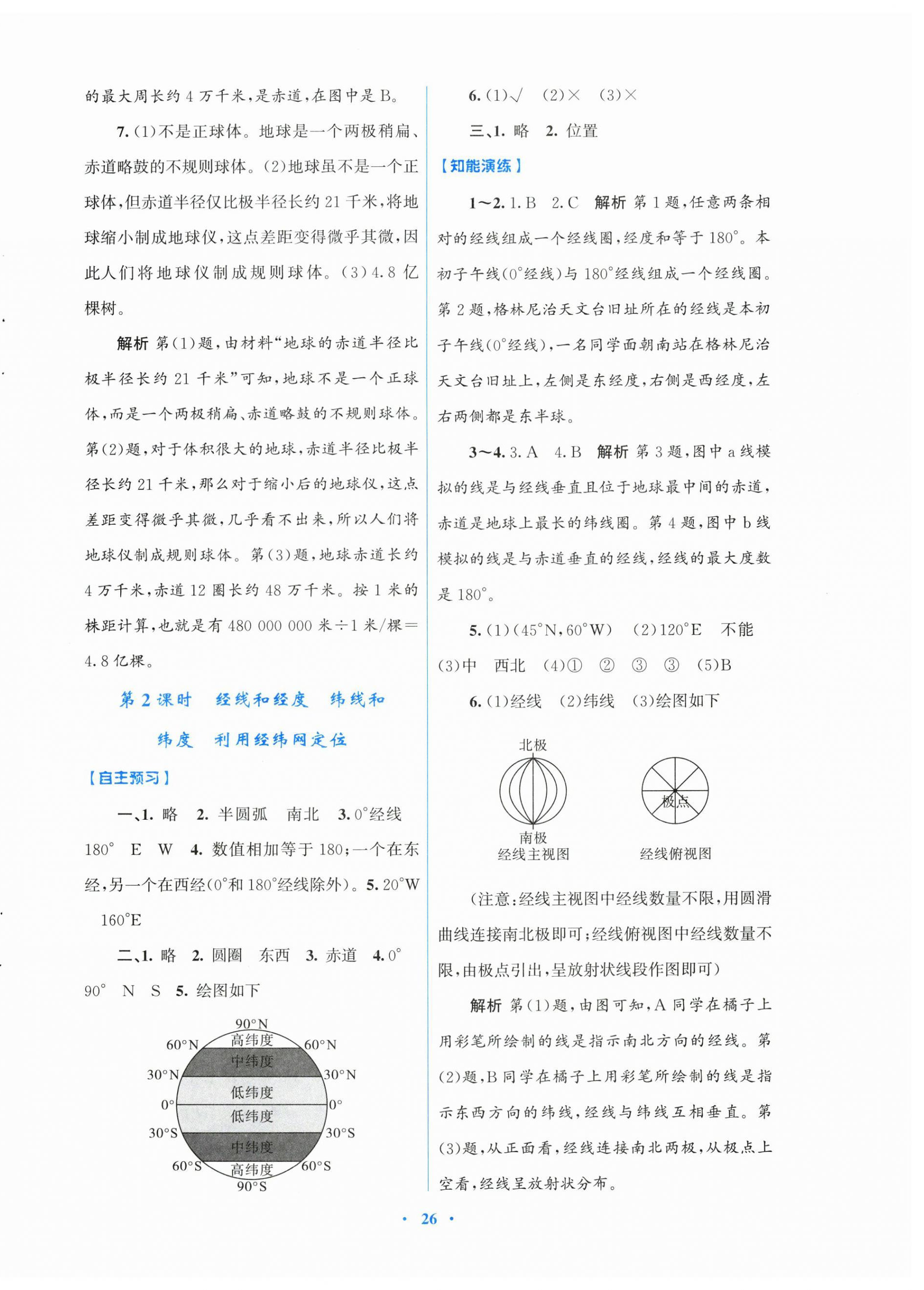 2026年同步测控优化设计七年级地理上册人教版安徽专版&nbsp;第2页