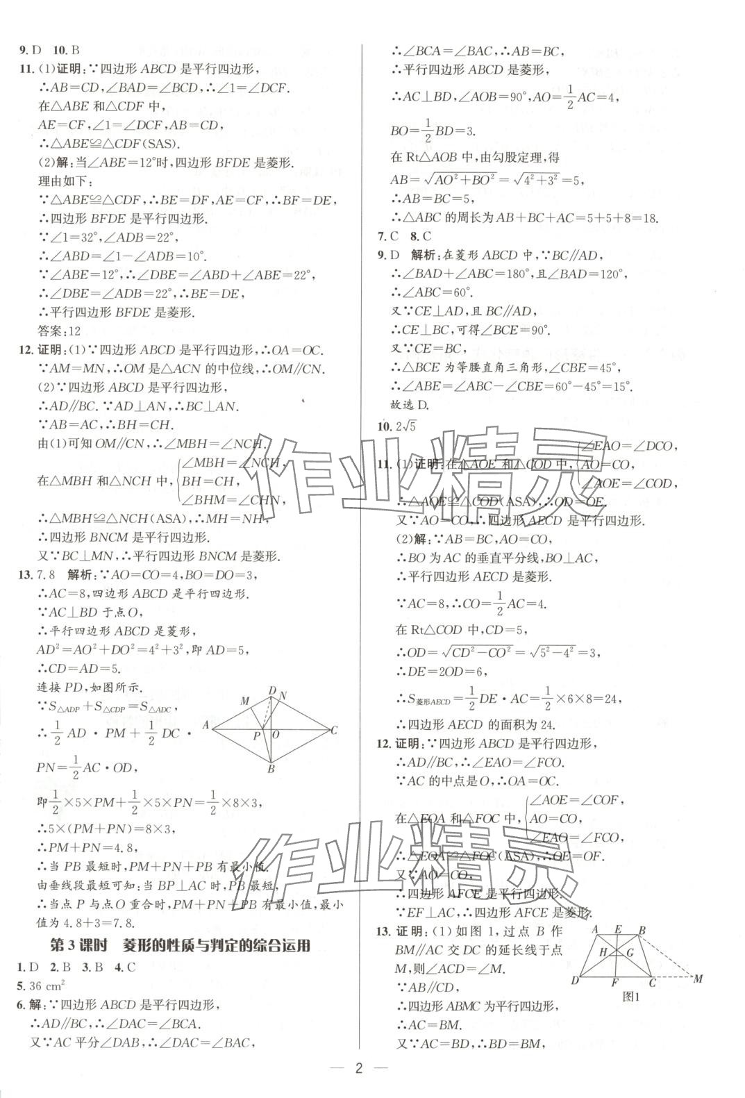 2025年练测考八年级数学下册鲁教版 第2页