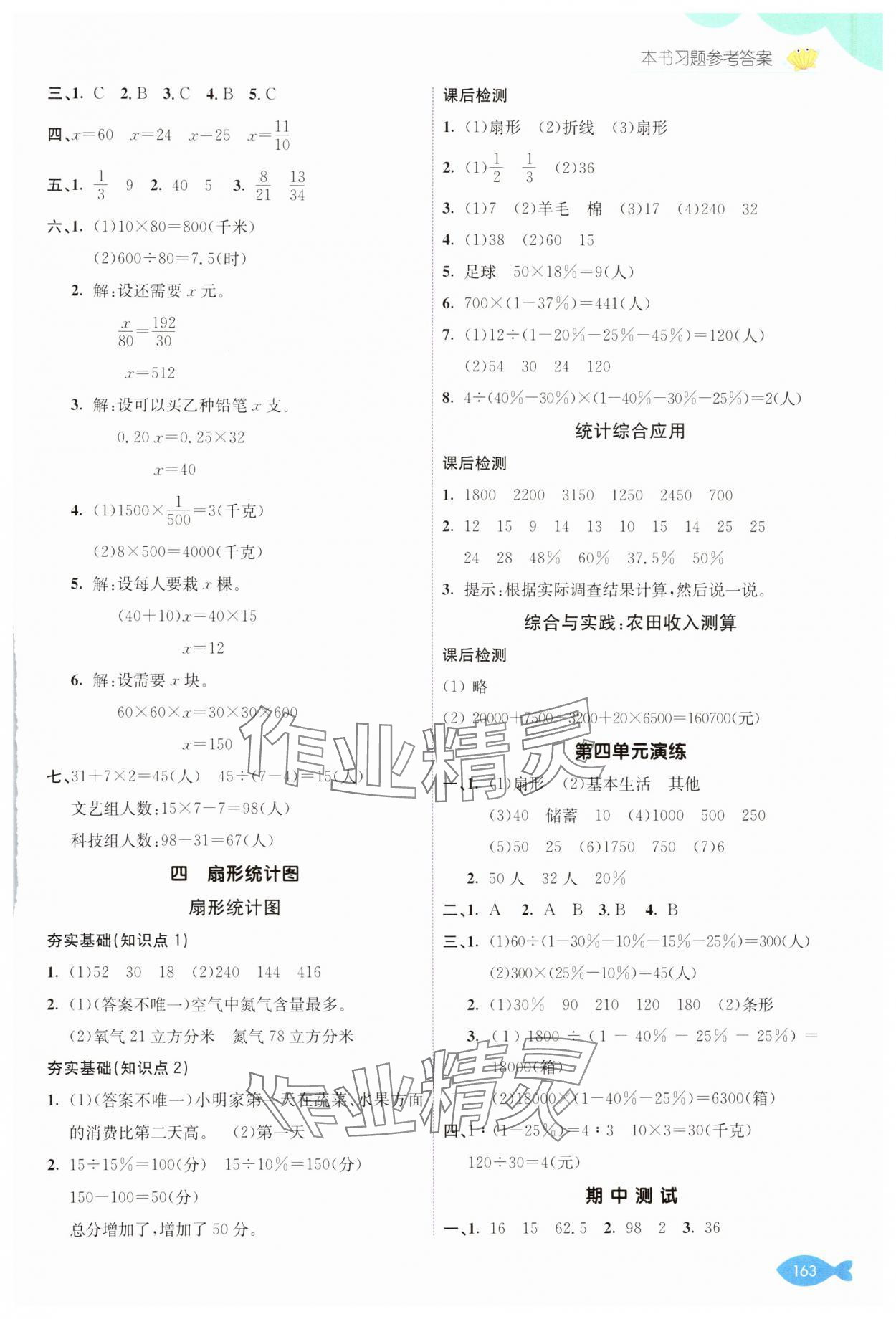 2025年七彩課堂六年級(jí)數(shù)學(xué)下冊西師大版 參考答案第6頁
