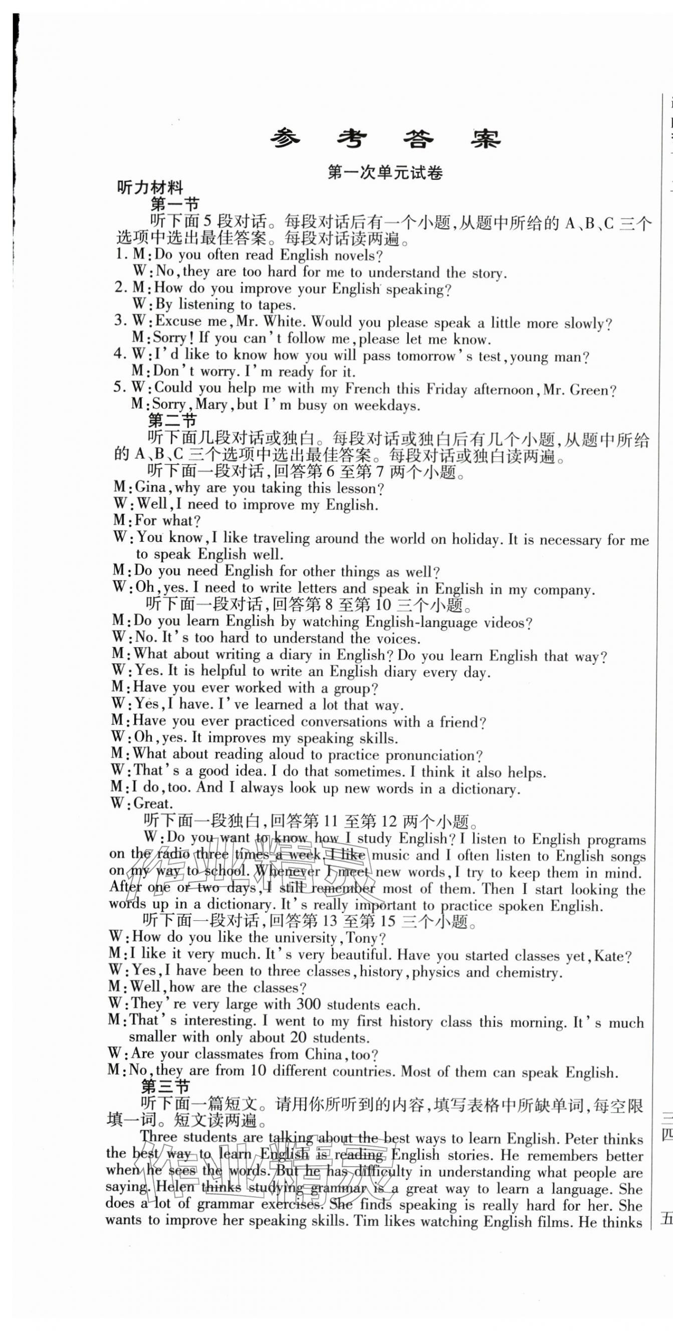 2025年全程测评试卷九年级英语全一册人教版 参考答案第1页