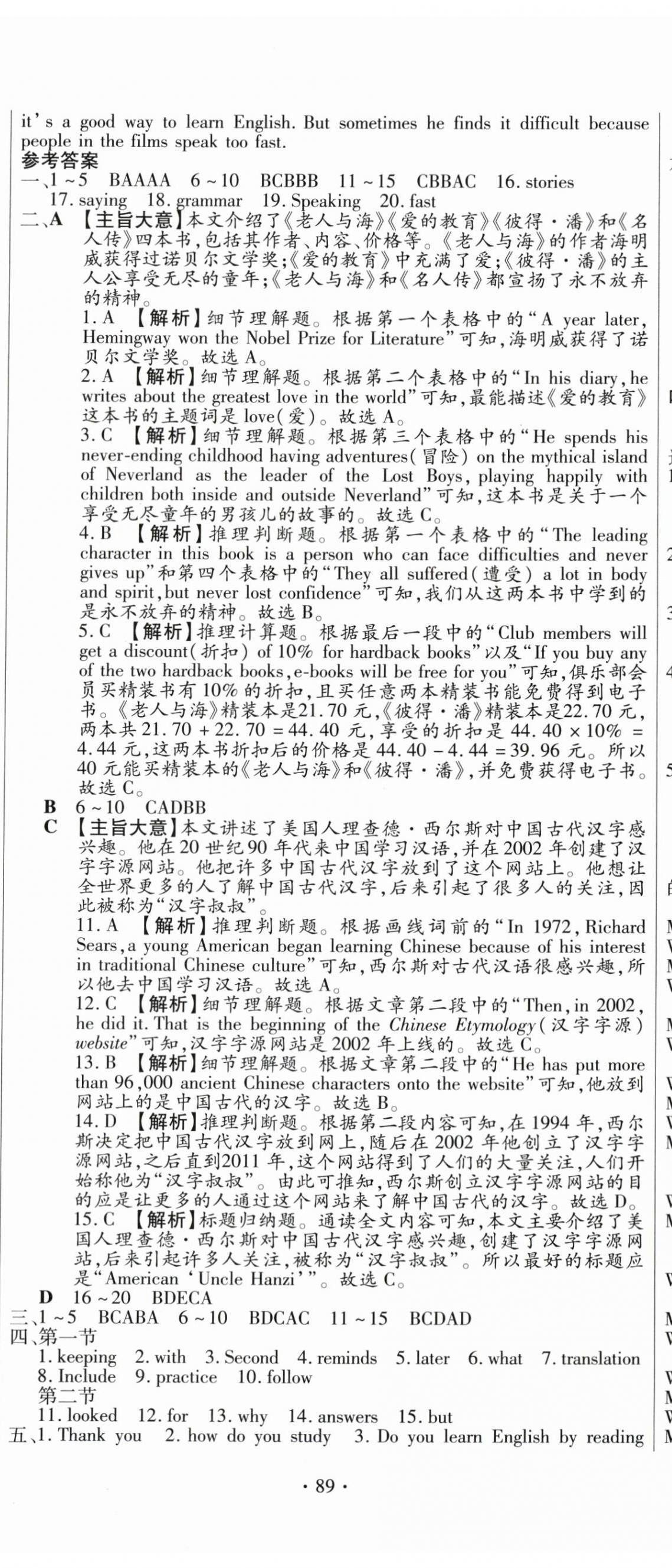 2025年全程测评试卷九年级英语全一册人教版 参考答案第2页
