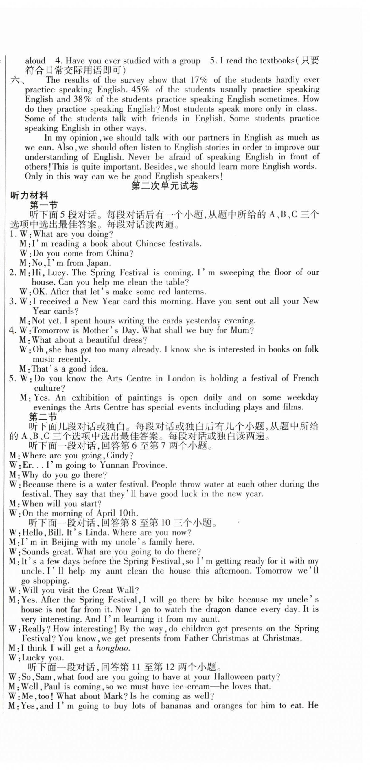 2025年全程测评试卷九年级英语全一册人教版 参考答案第3页