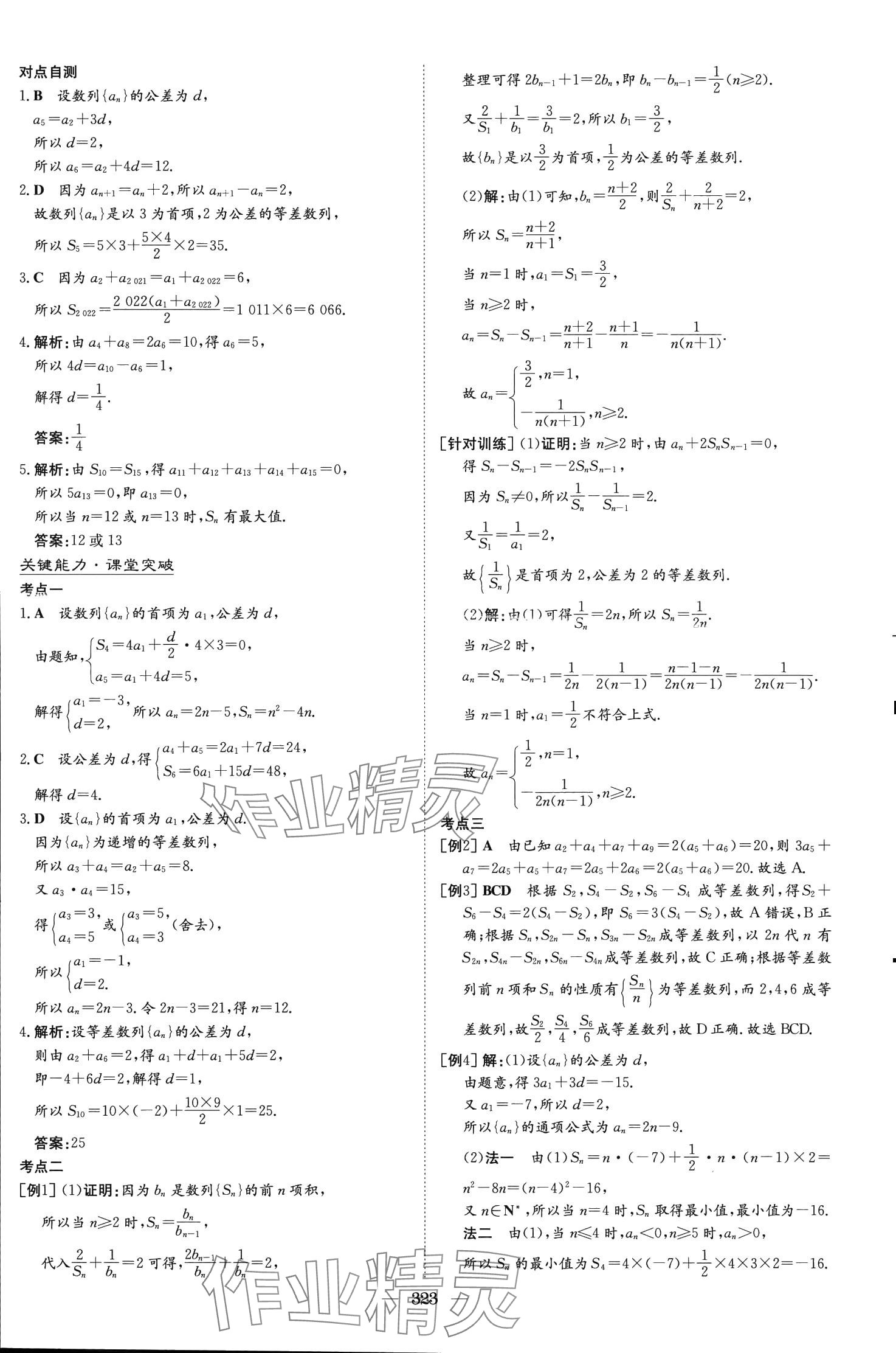 2024年高中总复习导与练高中数学第1轮A版人教版浙江专版 第53页