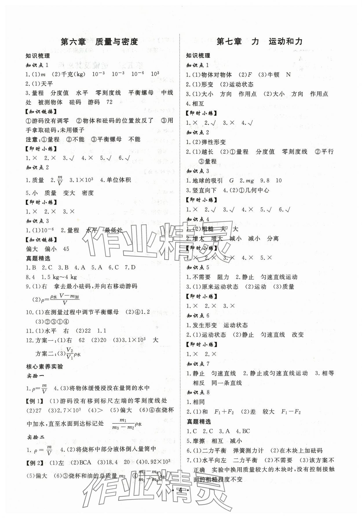 2024年湖北新中考備考與指導(dǎo)物理 參考答案第4頁