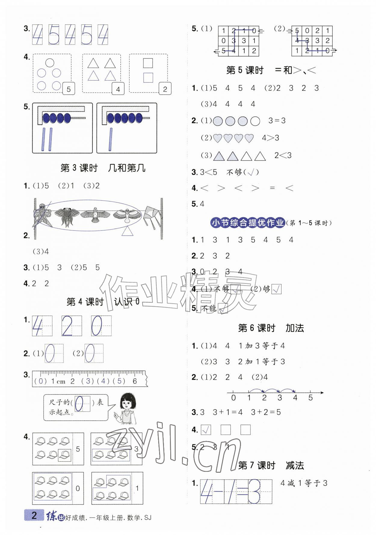 2026年练出好成绩一年级数学上册苏教版&nbsp;参考答案第2页