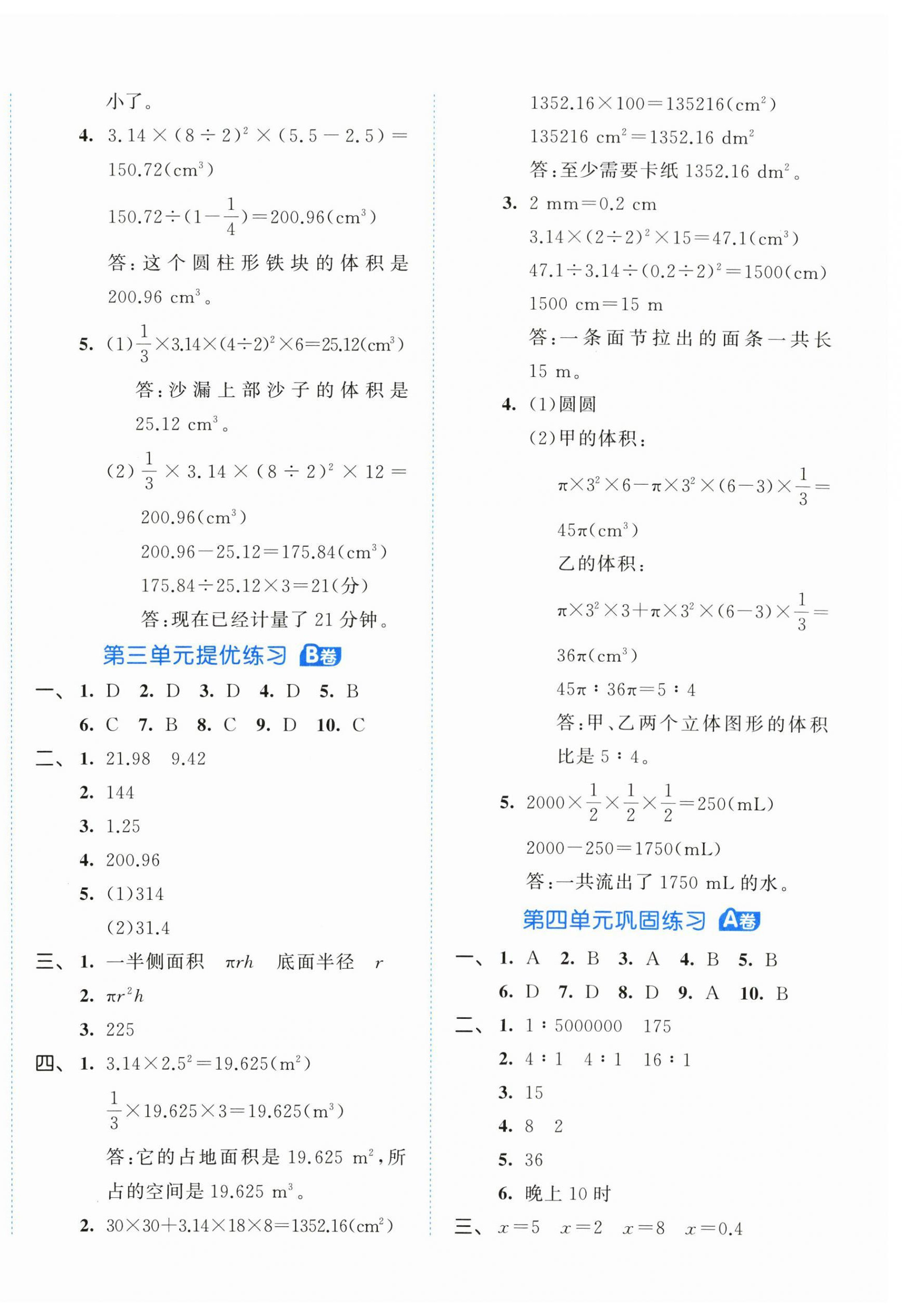 2024年53全優(yōu)卷六年級數(shù)學(xué)下冊人教版 第4頁