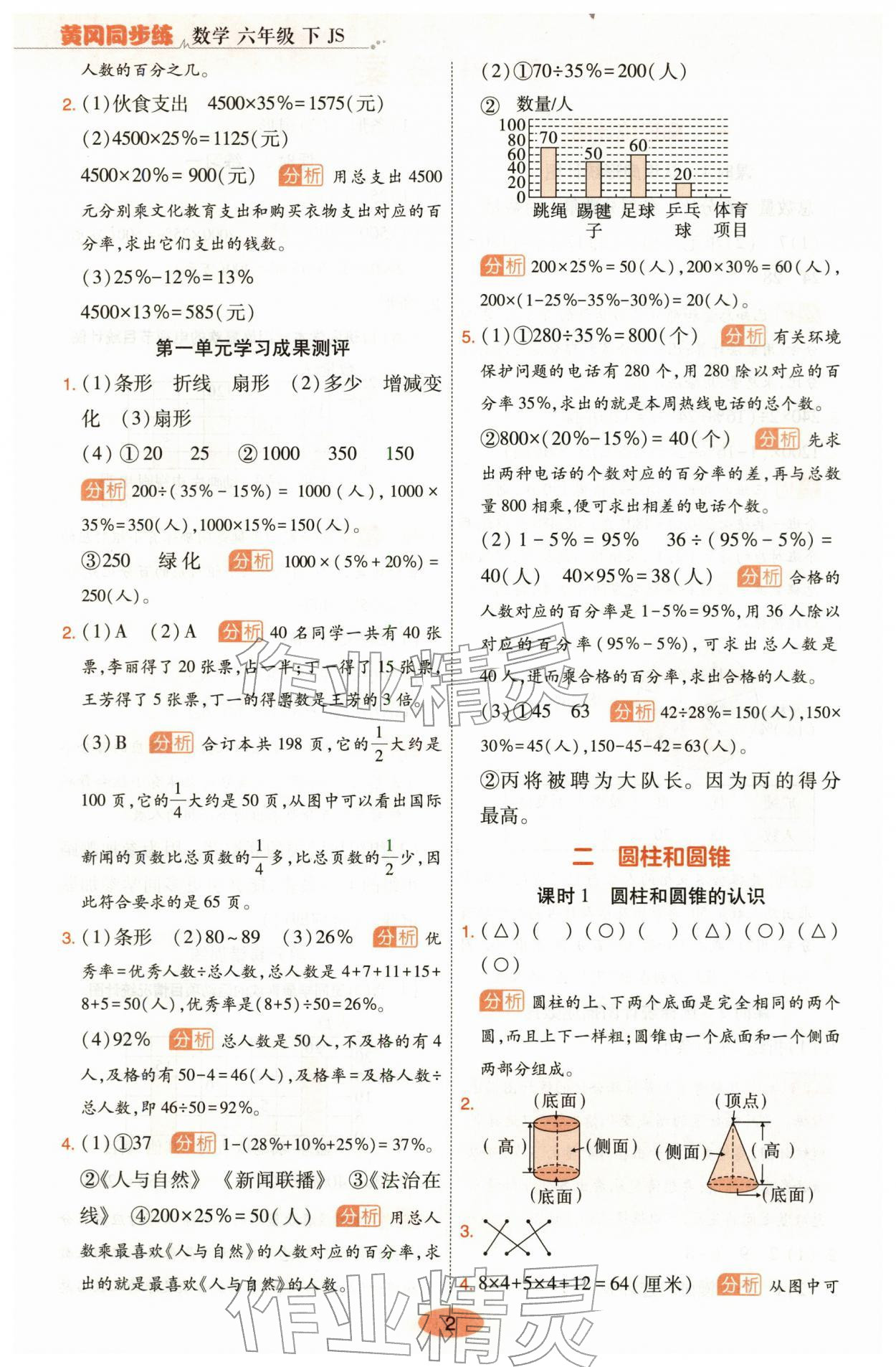 2026年黄冈同步练一日一练六年级数学下册苏教版&nbsp;参考答案第2页