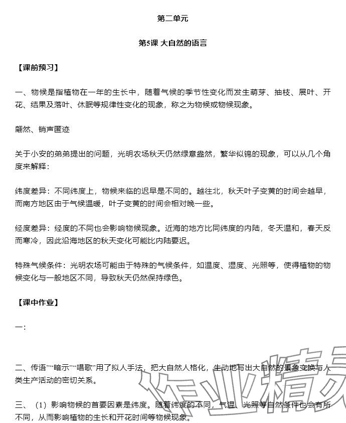 2025年知識與能力訓練八年級語文下冊人教版 參考答案第8頁