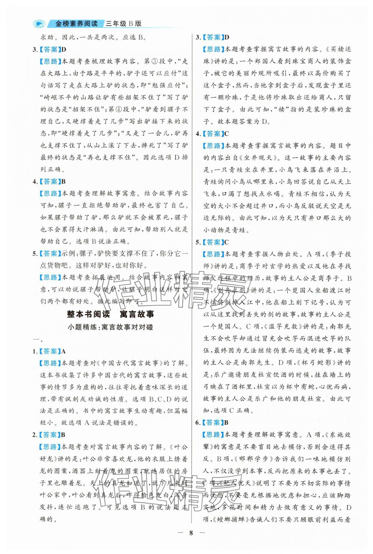 2025年金榜素養(yǎng)閱讀三年級人教版B版福建專版&nbsp;第8頁