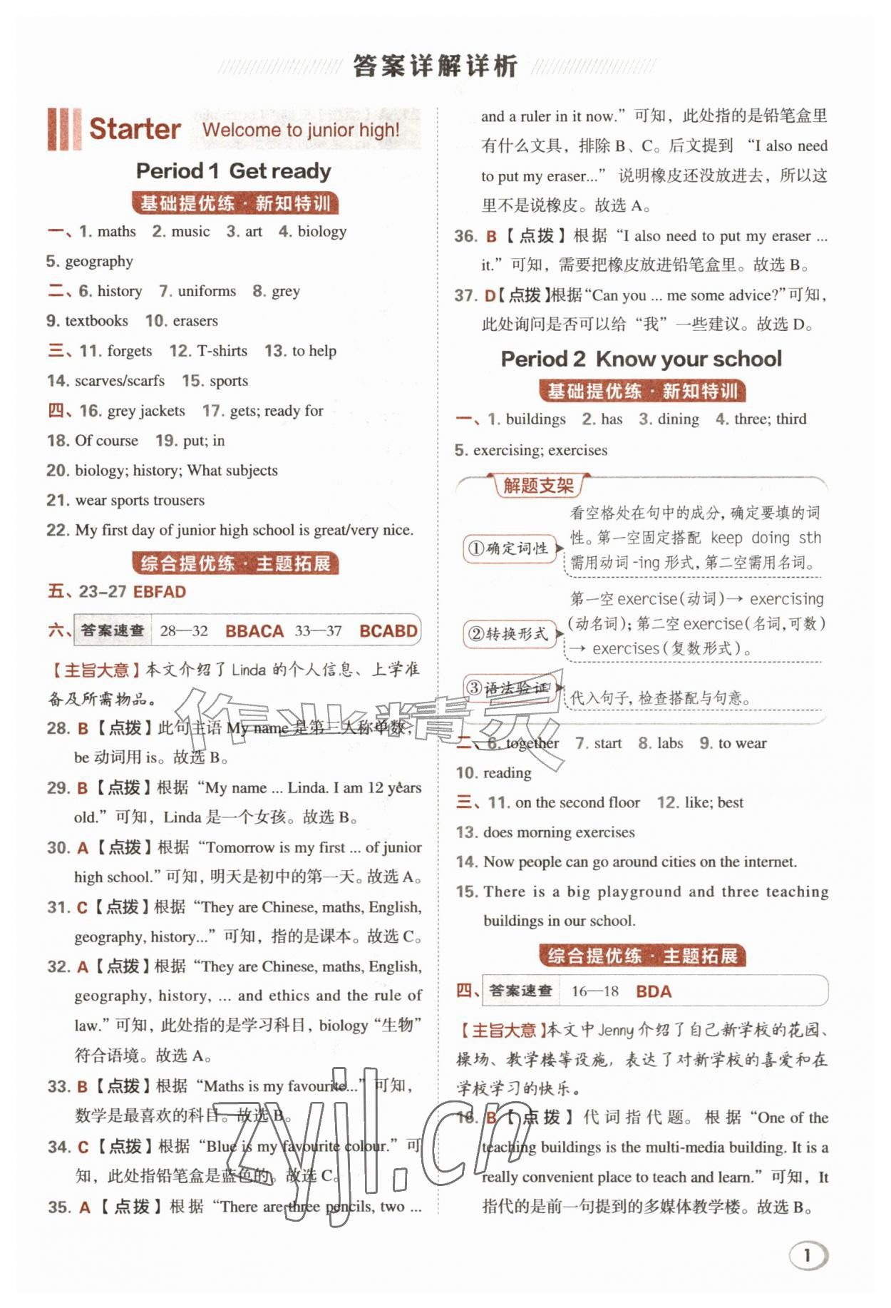 2026年综合应用创新题典中点七年级英语上册外研版&nbsp;第1页