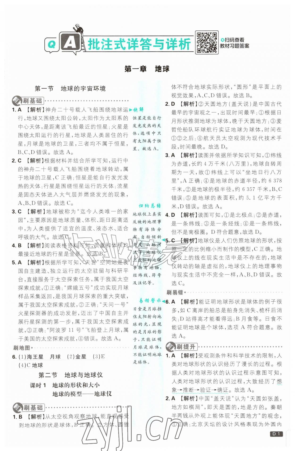 2026年初中必刷题七年级地理上册人教版&nbsp;第1页